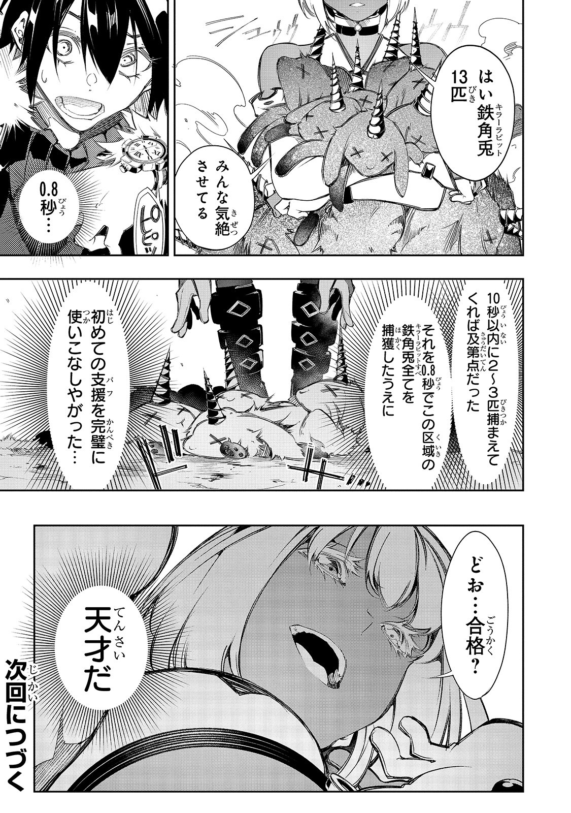 最凶の支援職【話術士】である俺は世界最強クランを従える 第11話 - Page 23