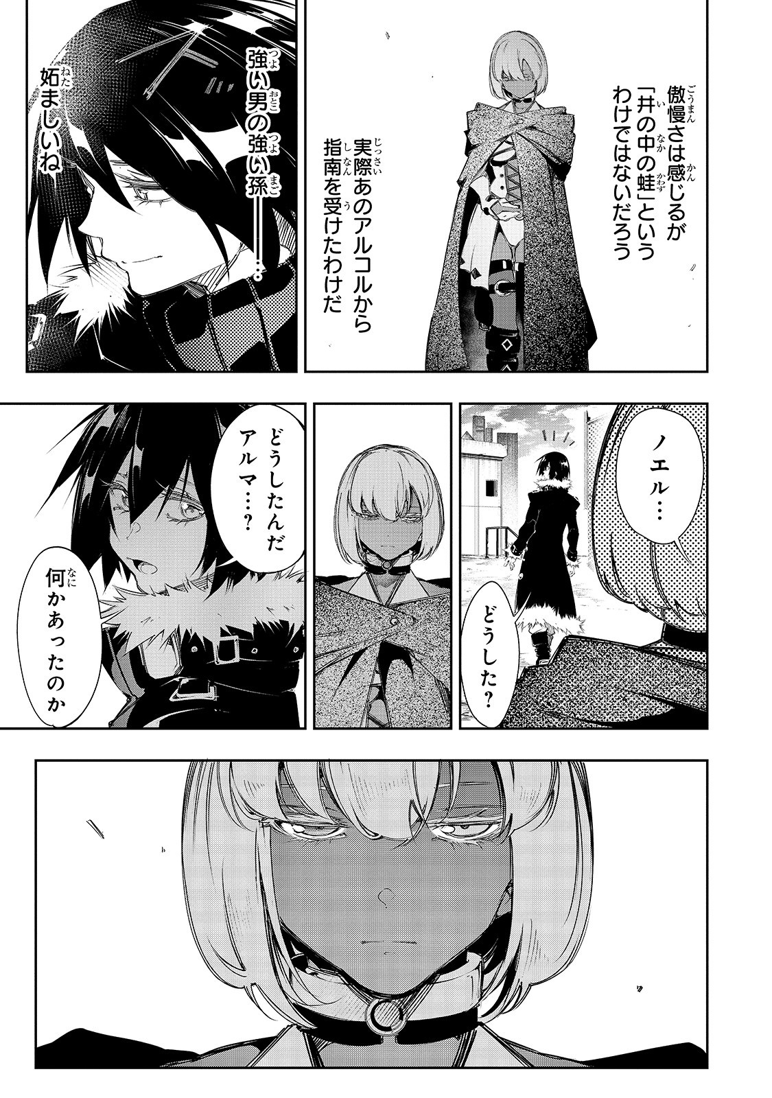 最凶の支援職【話術士】である俺は世界最強クランを従える 第11話 - Page 5