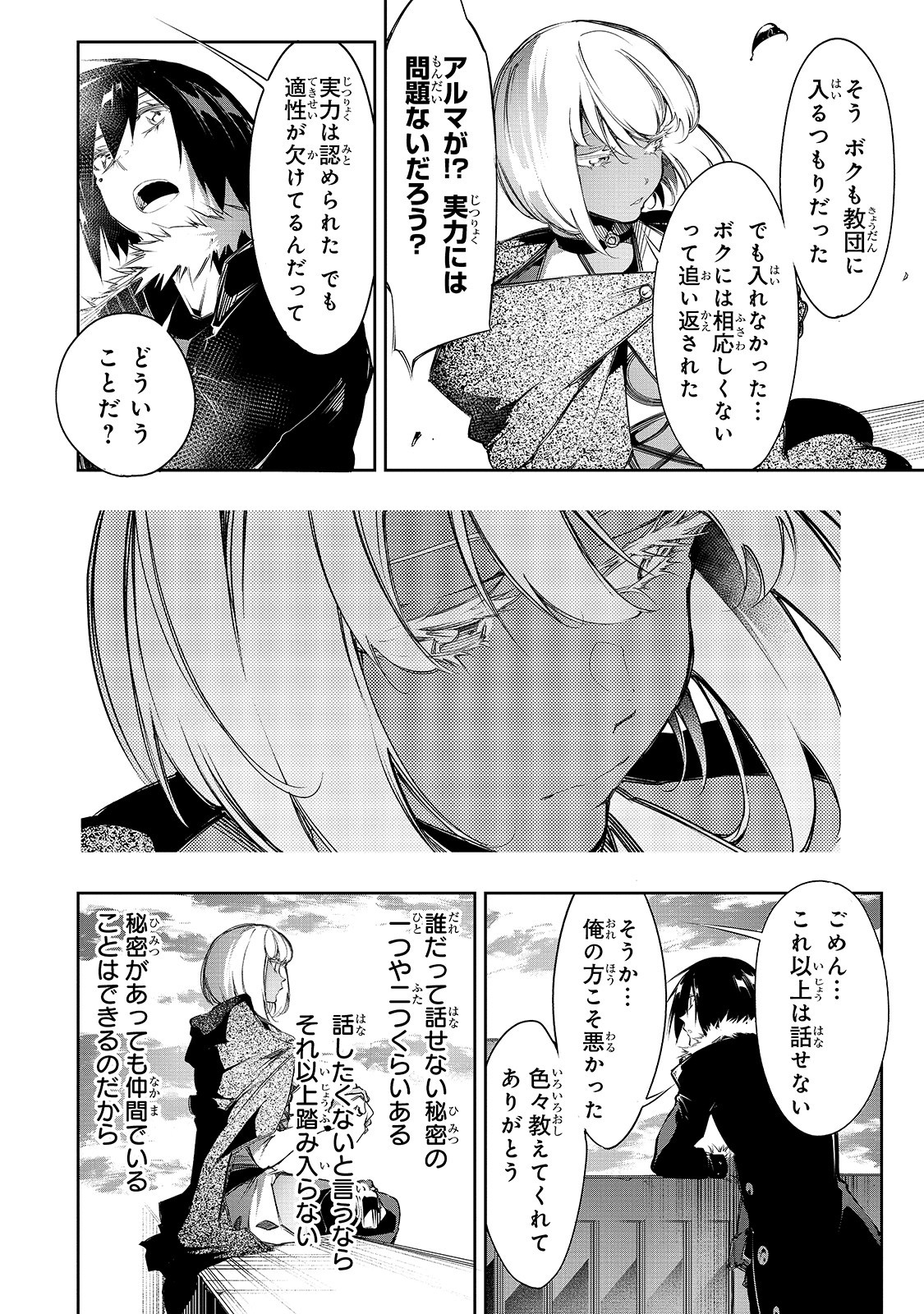 最凶の支援職【話術士】である俺は世界最強クランを従える 第11話 - Page 8