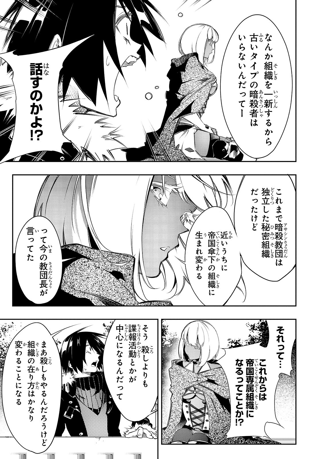 最凶の支援職【話術士】である俺は世界最強クランを従える 第11話 - Page 9