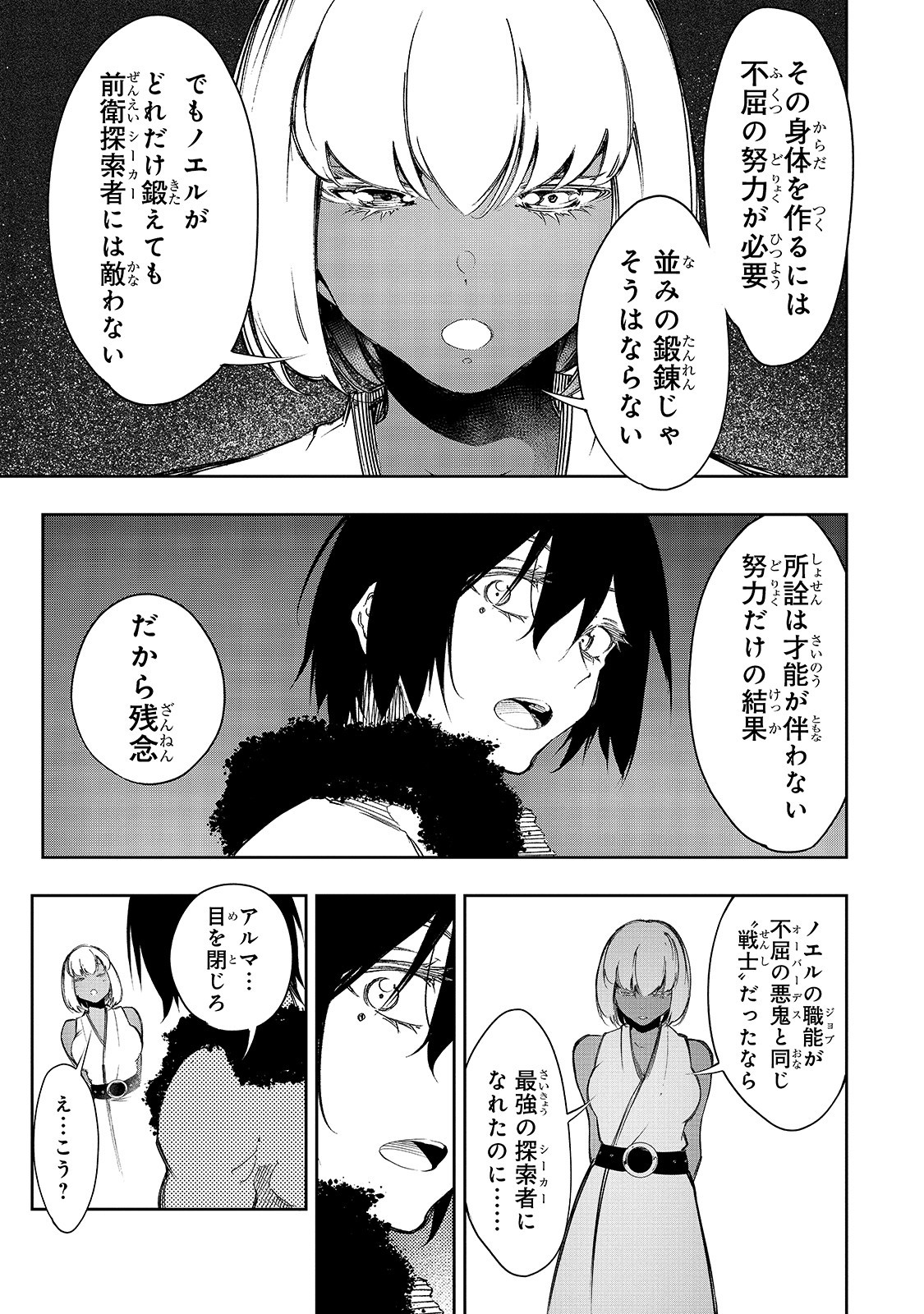 最凶の支援職【話術士】である俺は世界最強クランを従える 第12話 - Page 13