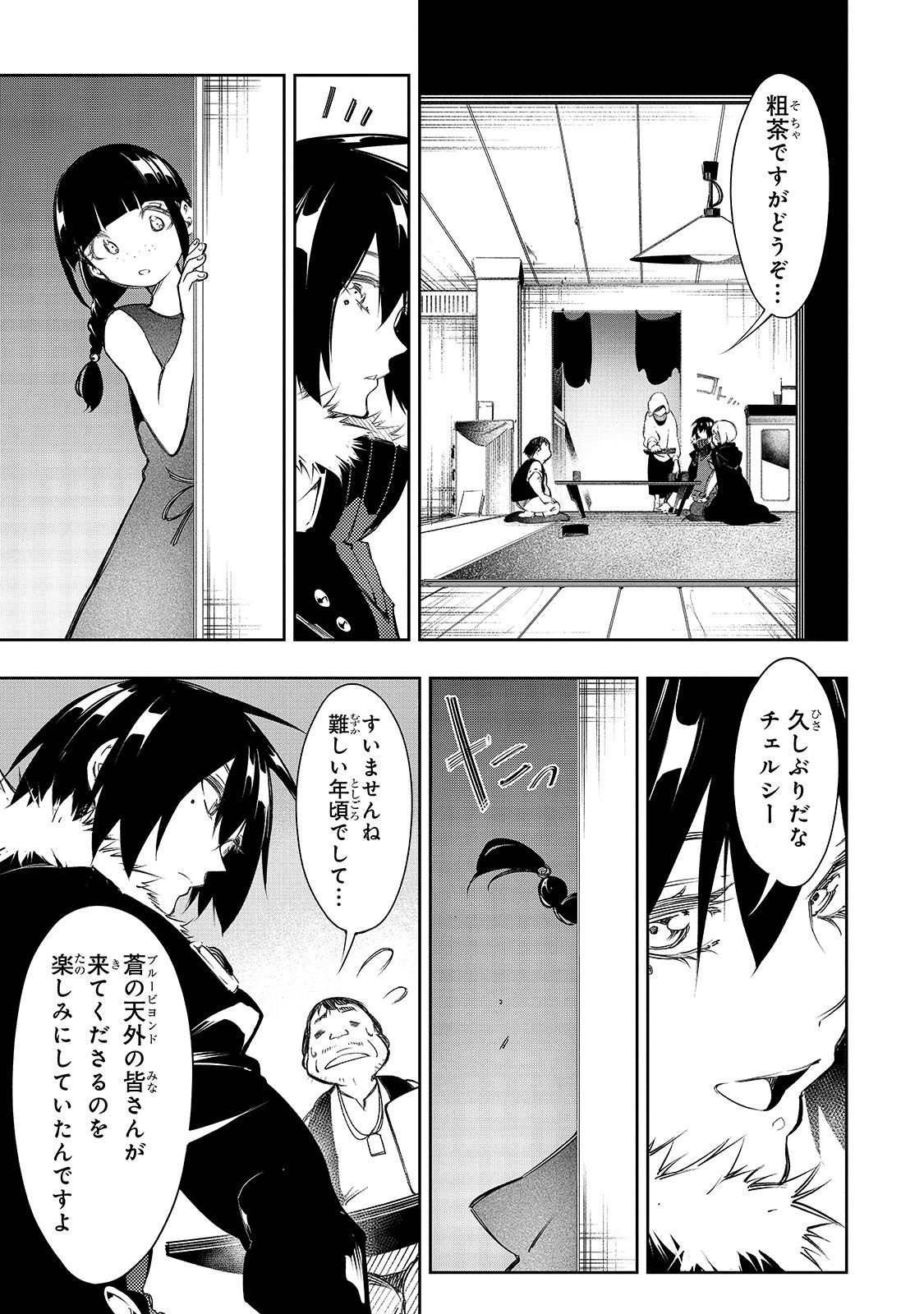 最凶の支援職【話術士】である俺は世界最強クランを従える 第12話 - Page 19