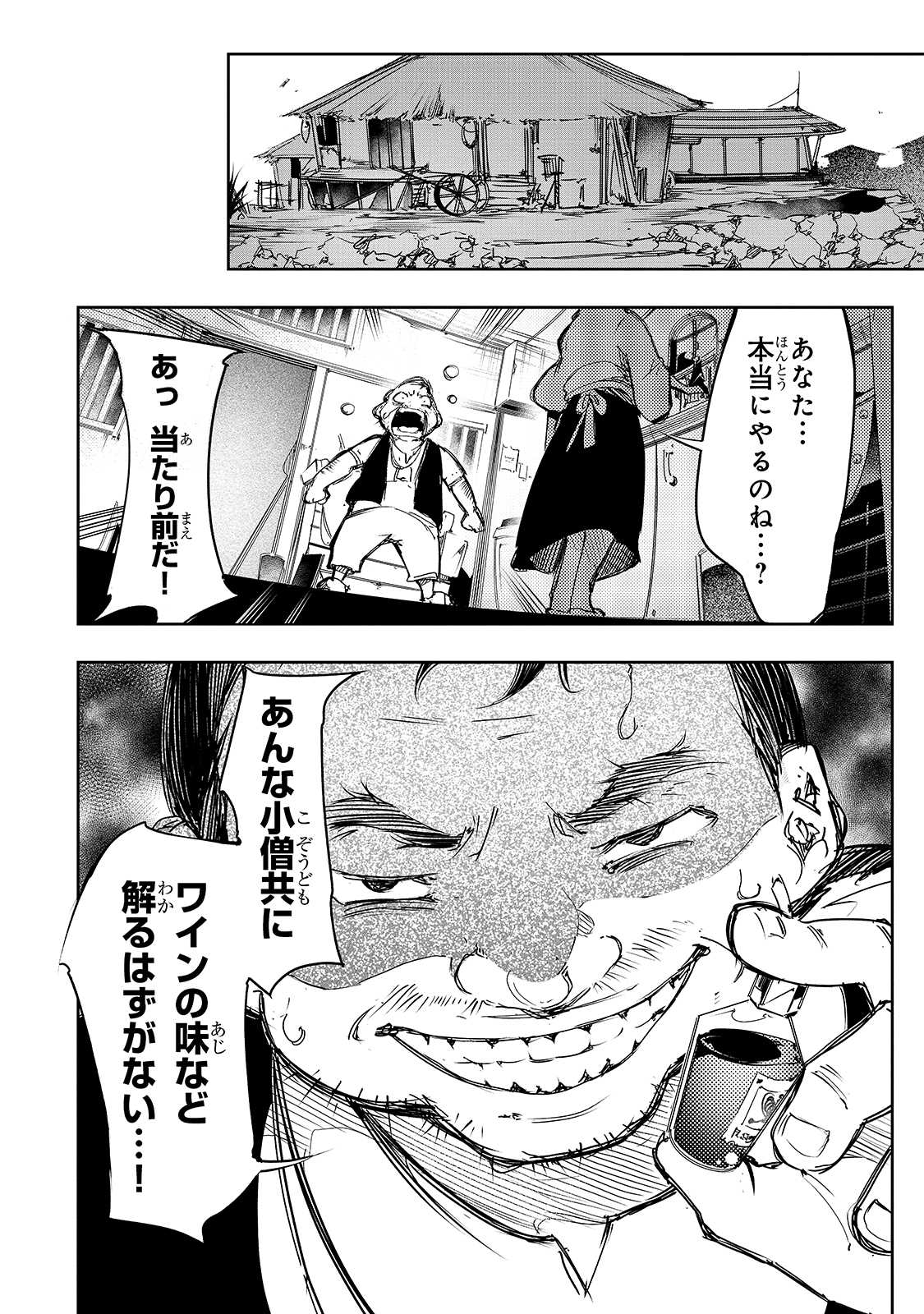 最凶の支援職【話術士】である俺は世界最強クランを従える 第13話 - Page 20