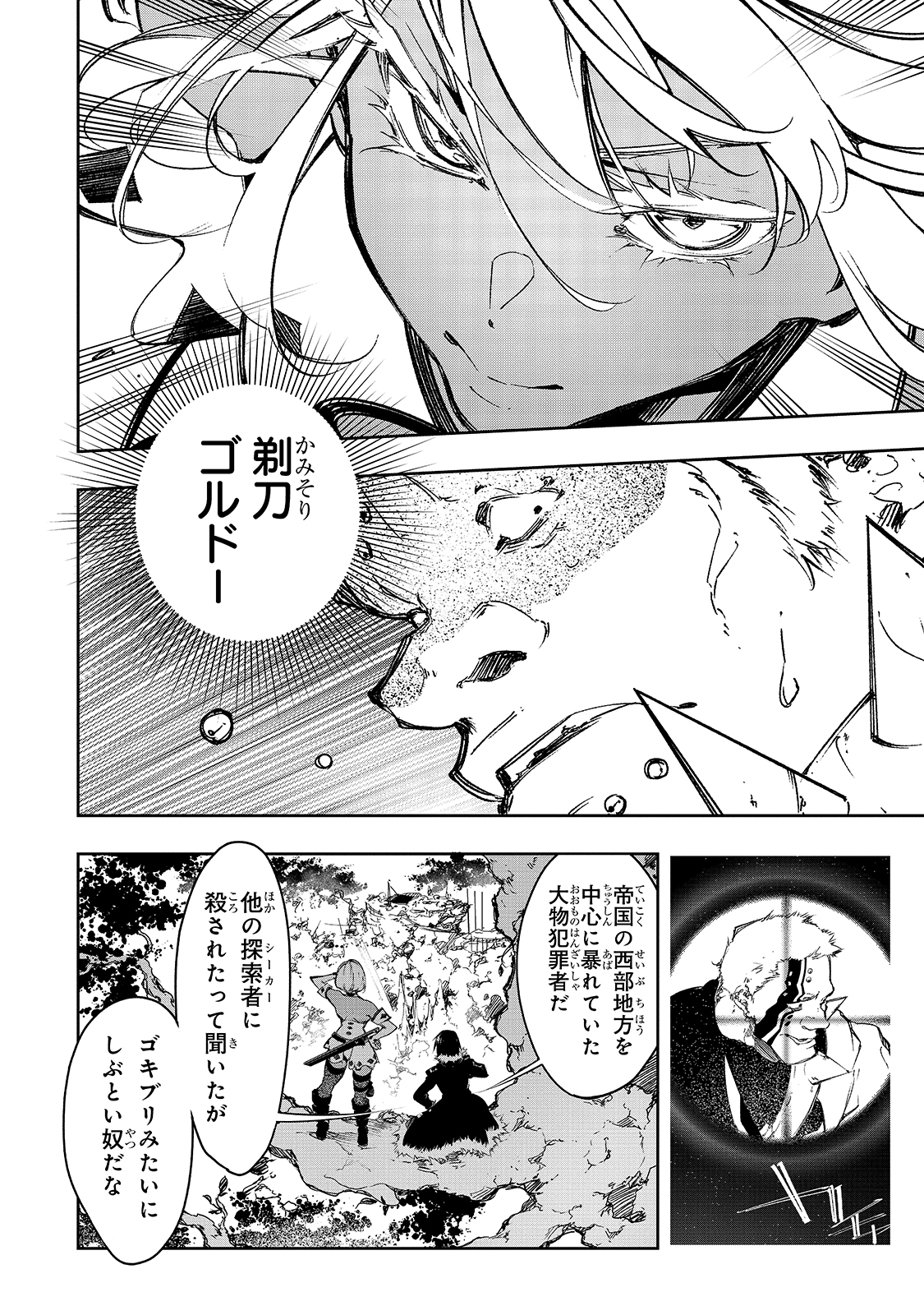 最凶の支援職【話術士】である俺は世界最強クランを従える 第13話 - Page 6