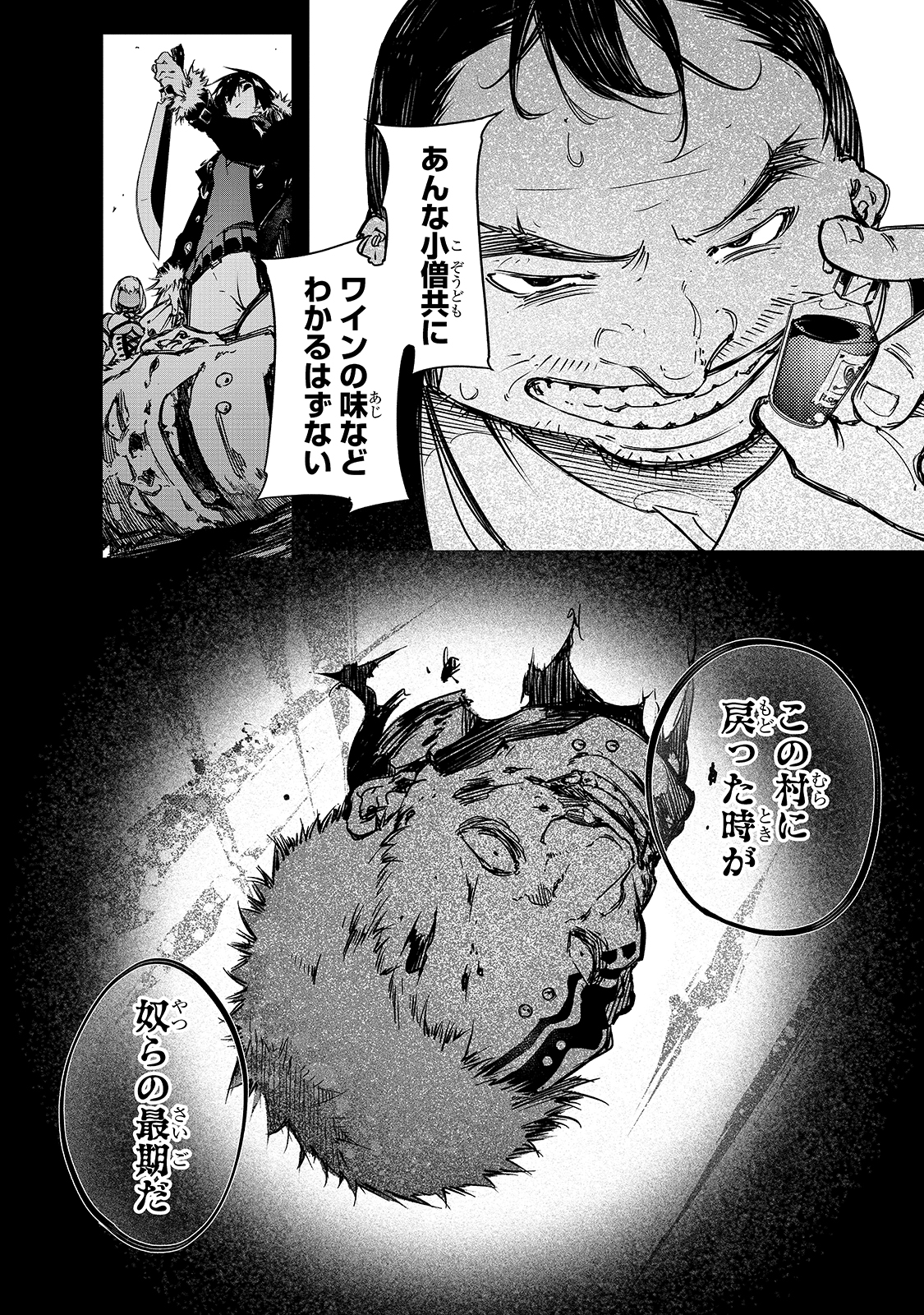 最凶の支援職【話術士】である俺は世界最強クランを従える 第14話 - Page 2