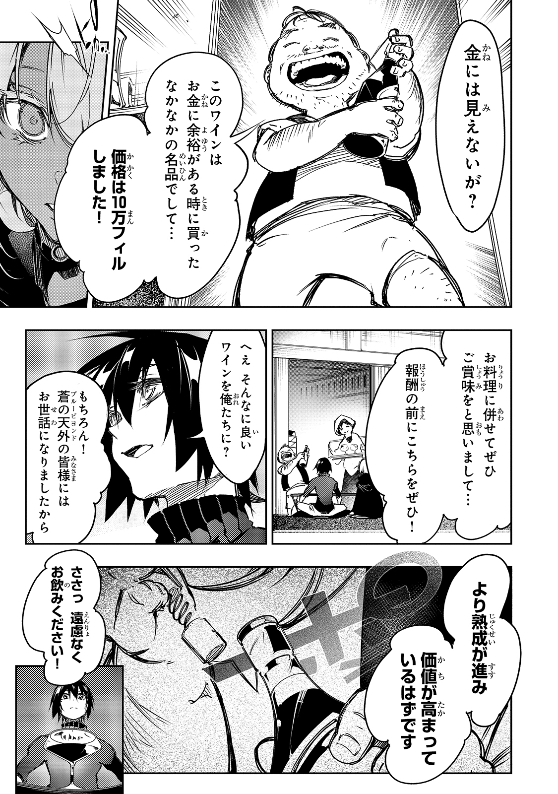 最凶の支援職【話術士】である俺は世界最強クランを従える 第14話 - Page 11