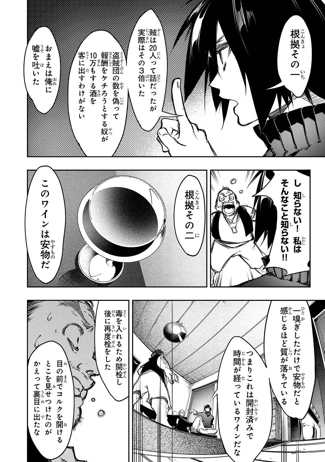 最凶の支援職【話術士】である俺は世界最強クランを従える 第14話 - Page 14