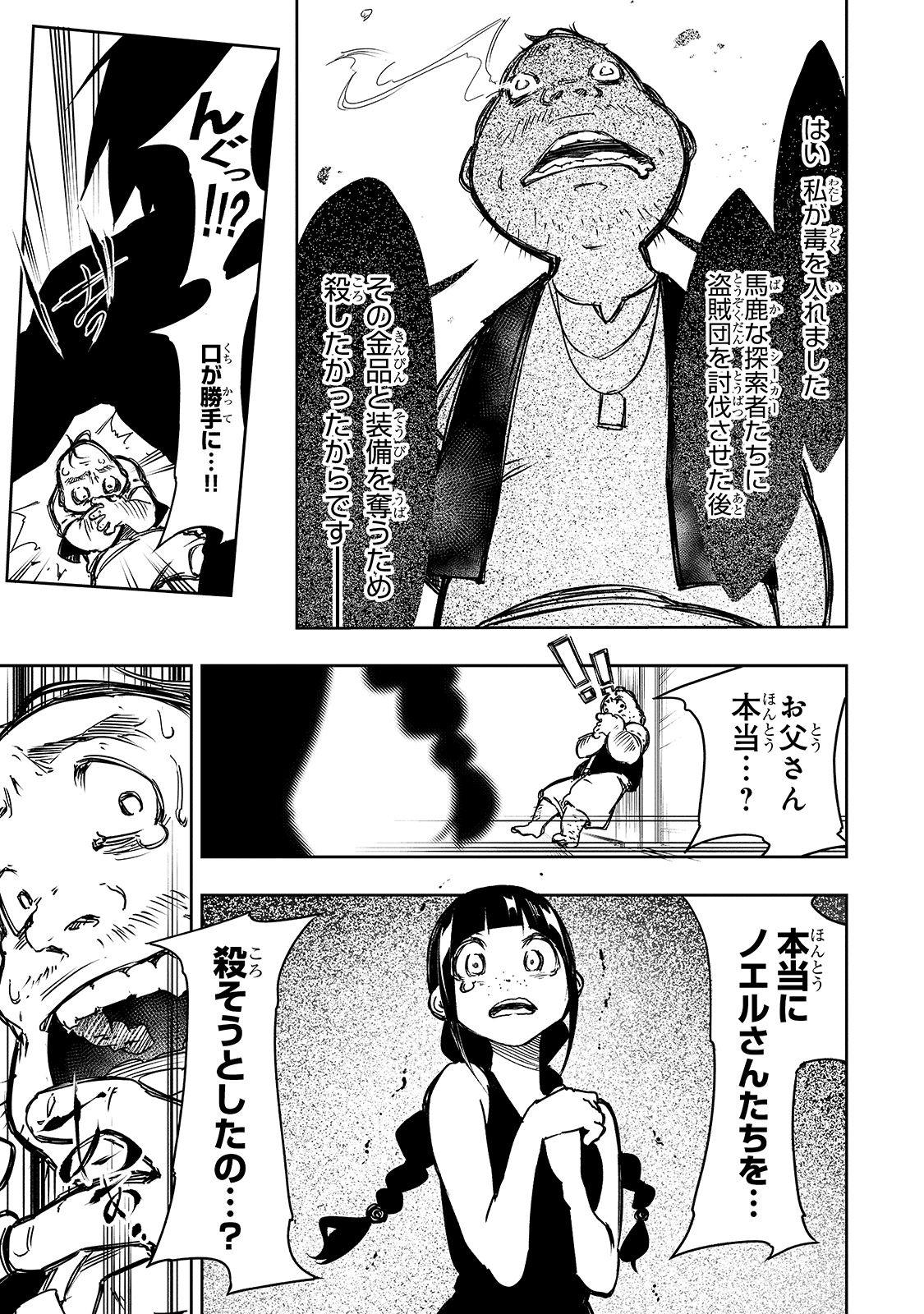 最凶の支援職【話術士】である俺は世界最強クランを従える 第14話 - Page 17