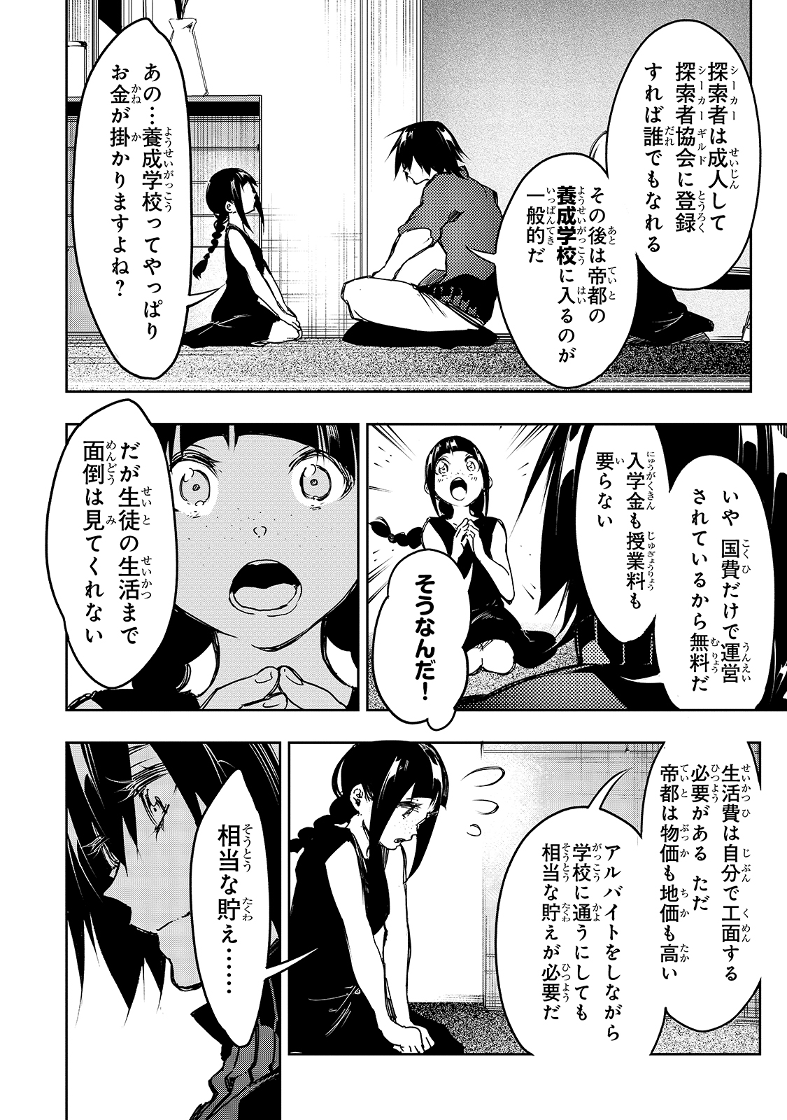 最凶の支援職【話術士】である俺は世界最強クランを従える 第14話 - Page 6