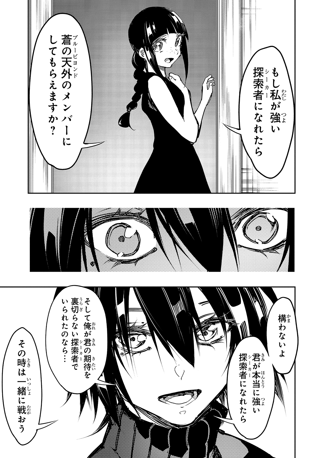 最凶の支援職【話術士】である俺は世界最強クランを従える 第14話 - Page 9