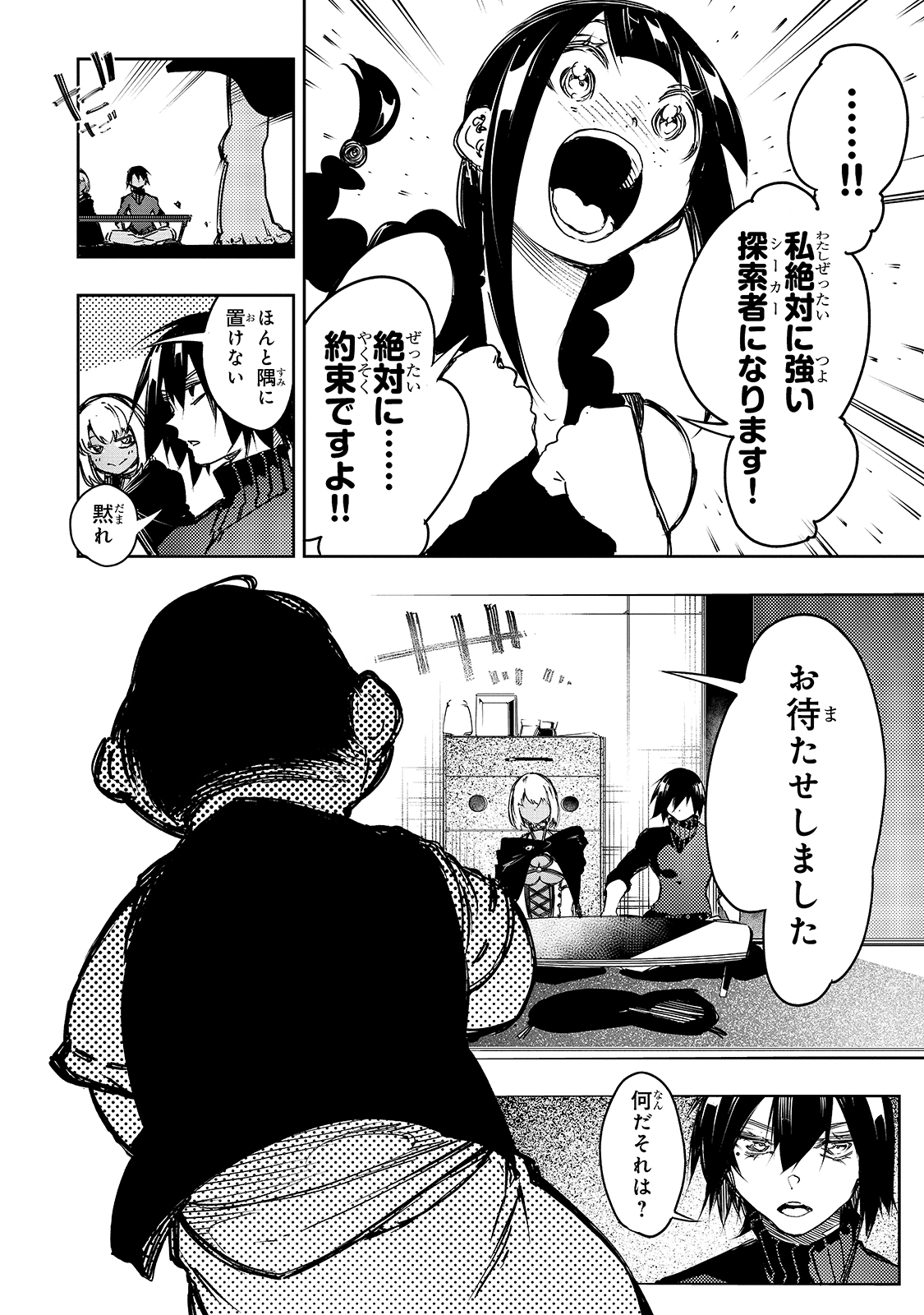 最凶の支援職【話術士】である俺は世界最強クランを従える 第14話 - Page 10