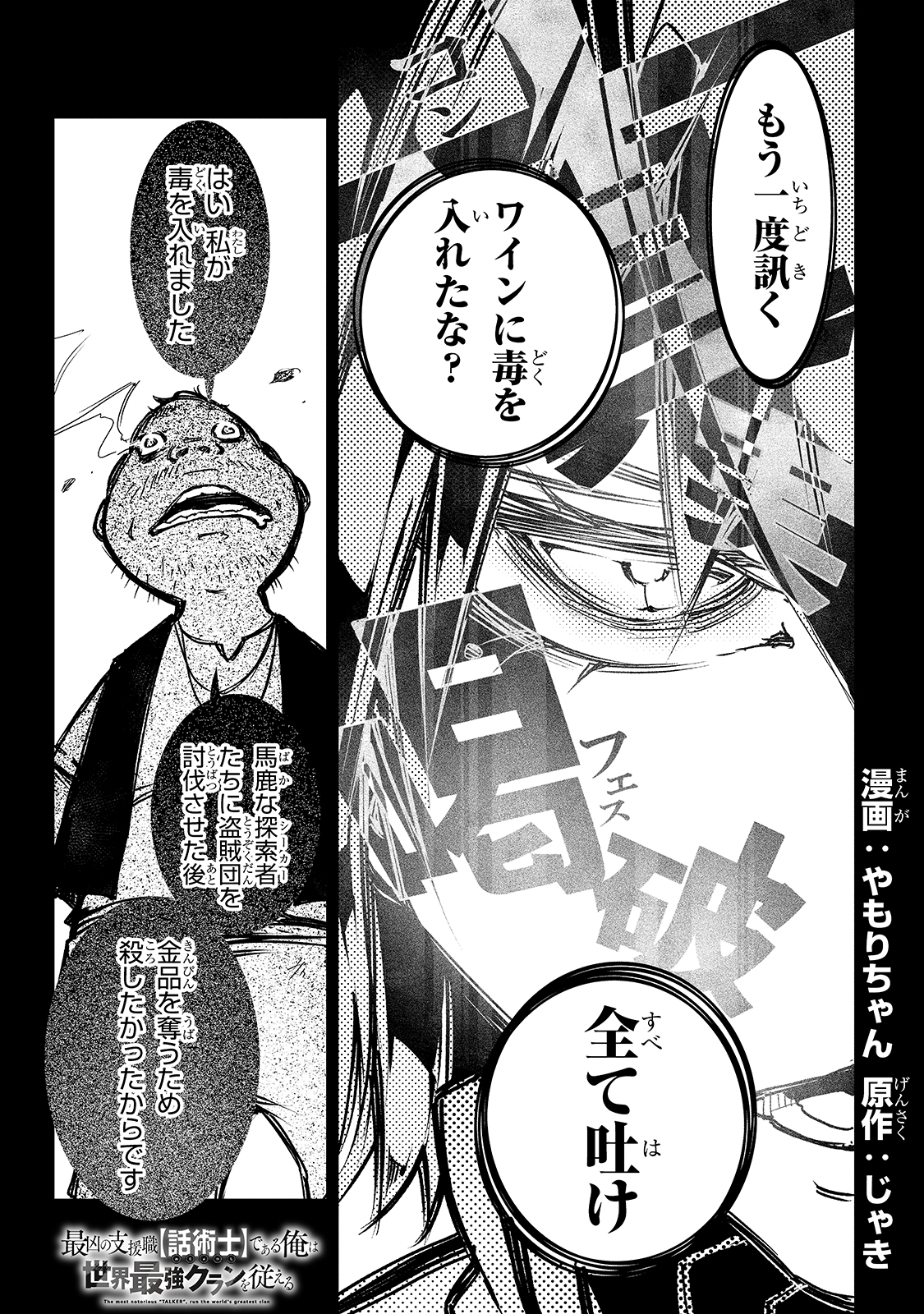 最凶の支援職【話術士】である俺は世界最強クランを従える 第15話 - Page 1