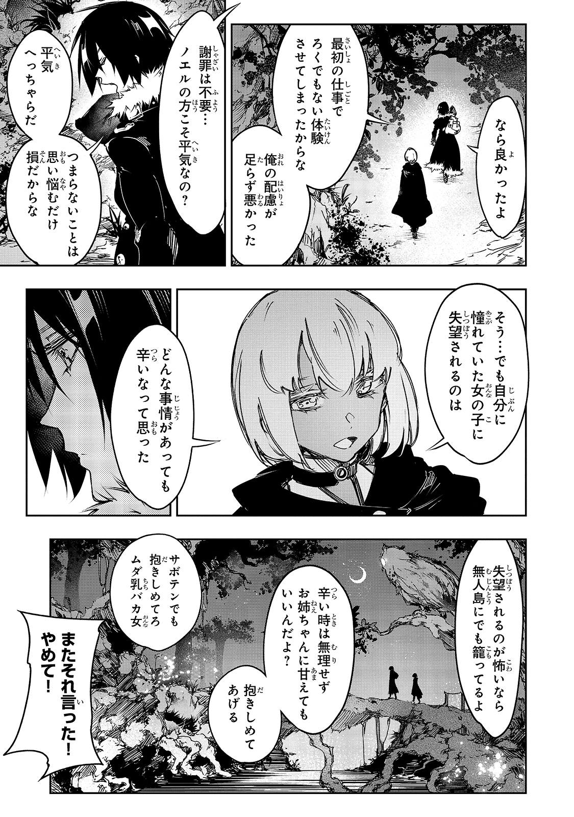 最凶の支援職【話術士】である俺は世界最強クランを従える 第15話 - Page 13