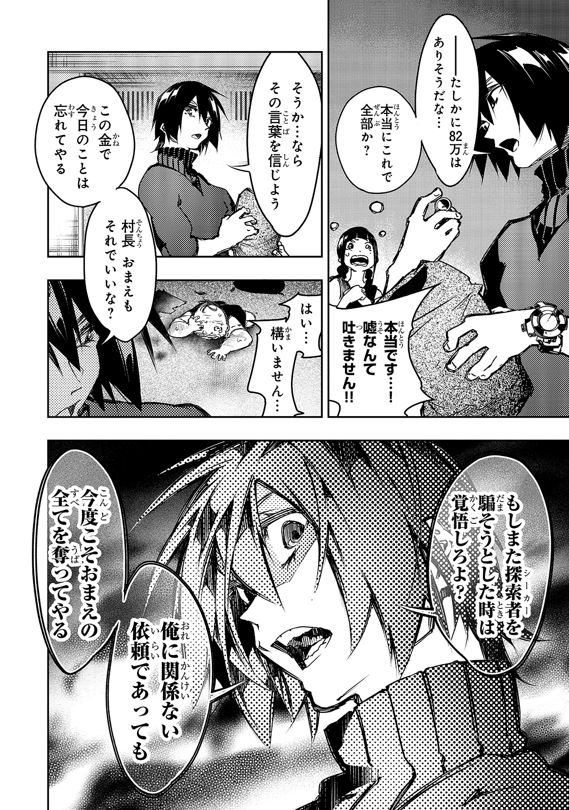 最凶の支援職【話術士】である俺は世界最強クランを従える 第15話 - Page 8