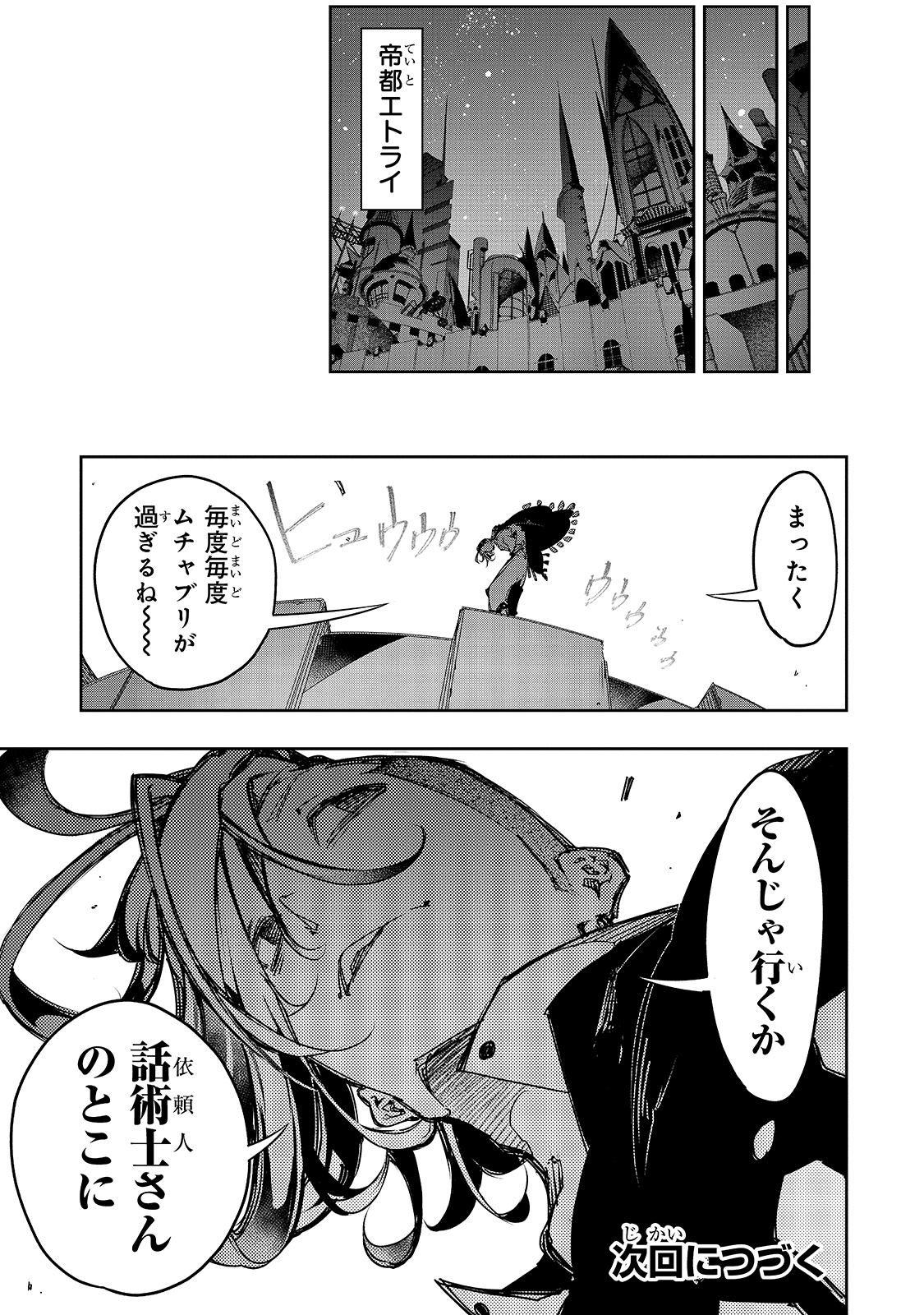 最凶の支援職【話術士】である俺は世界最強クランを従える 第16話 - Page 23