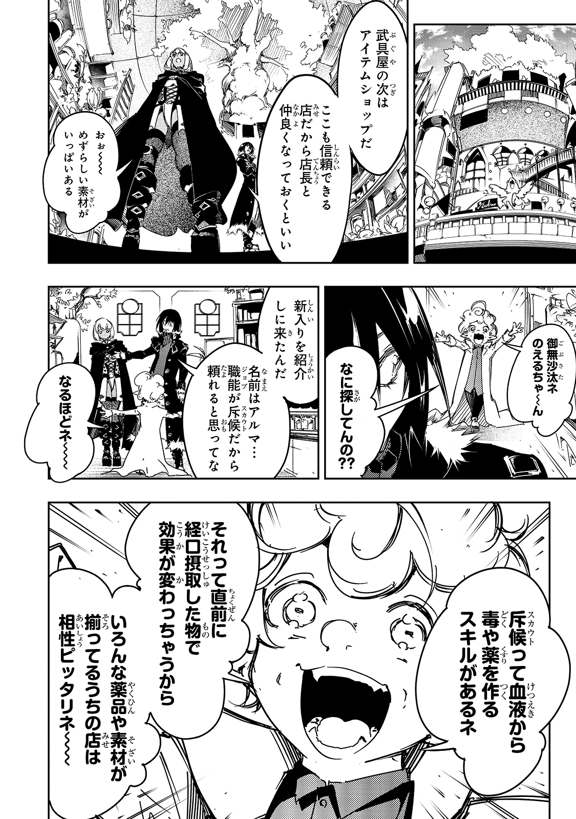 最凶の支援職【話術士】である俺は世界最強クランを従える 第17話 - Page 4