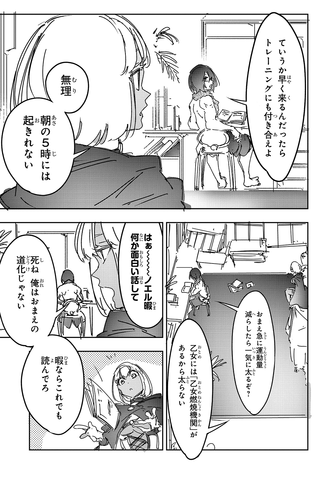 最凶の支援職【話術士】である俺は世界最強クランを従える 第18.5話 - Page 3