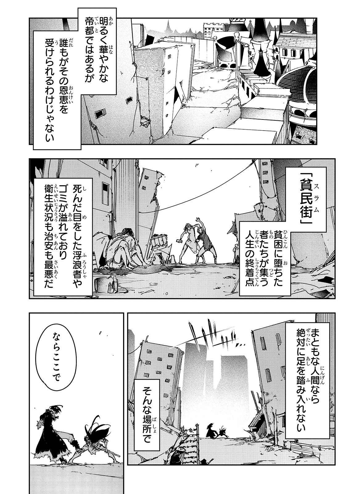 最凶の支援職【話術士】である俺は世界最強クランを従える 第18話 - Page 4