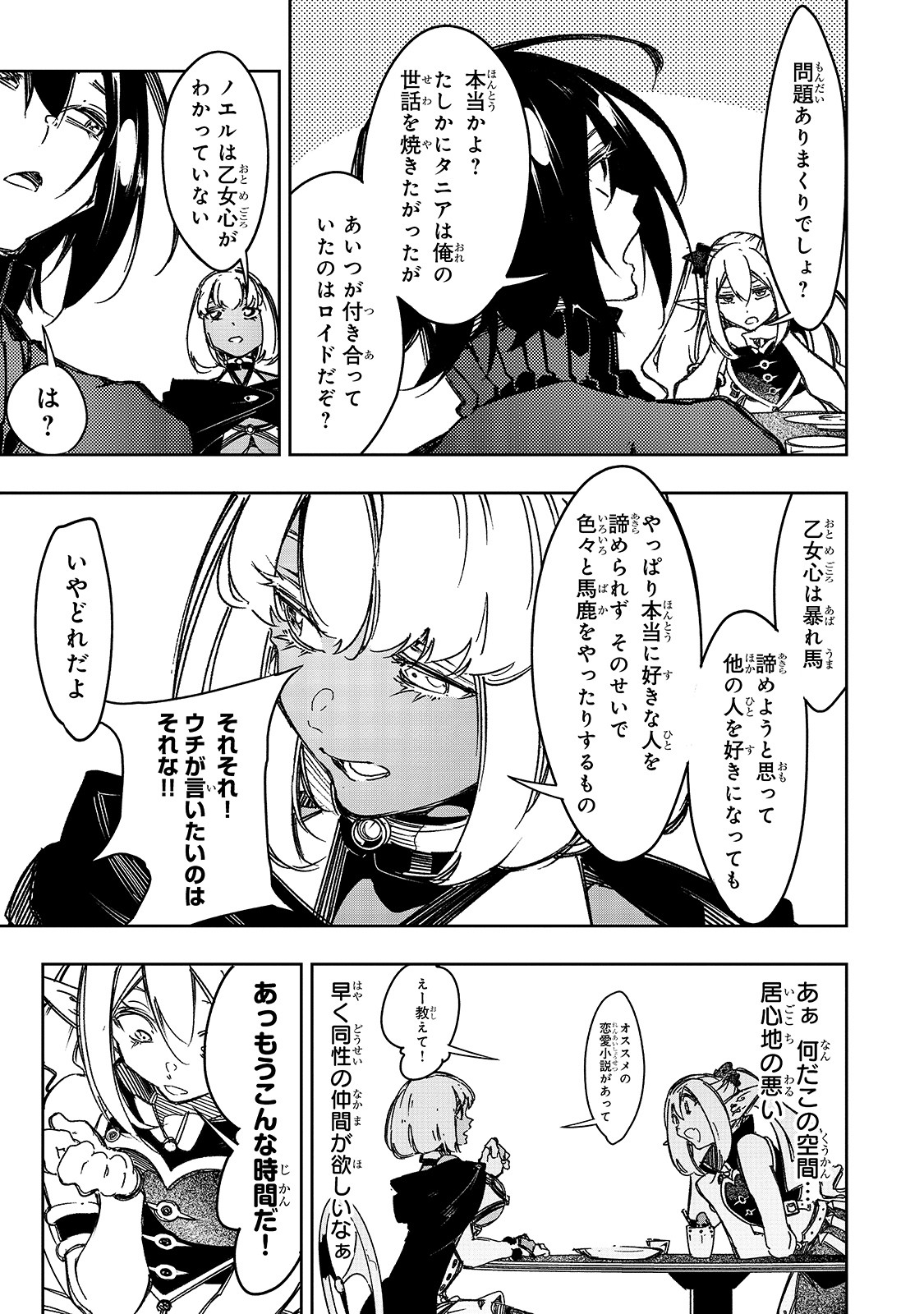 最凶の支援職【話術士】である俺は世界最強クランを従える 第19話 - Page 11