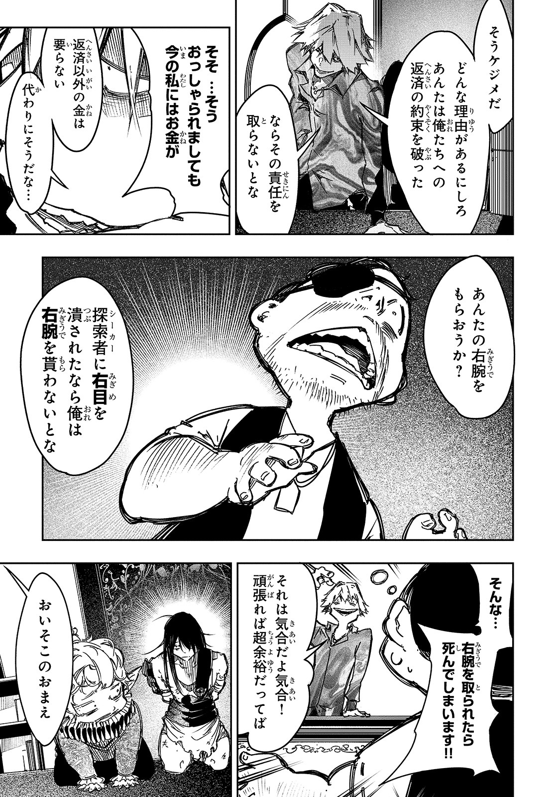 最凶の支援職【話術士】である俺は世界最強クランを従える 第19話 - Page 23