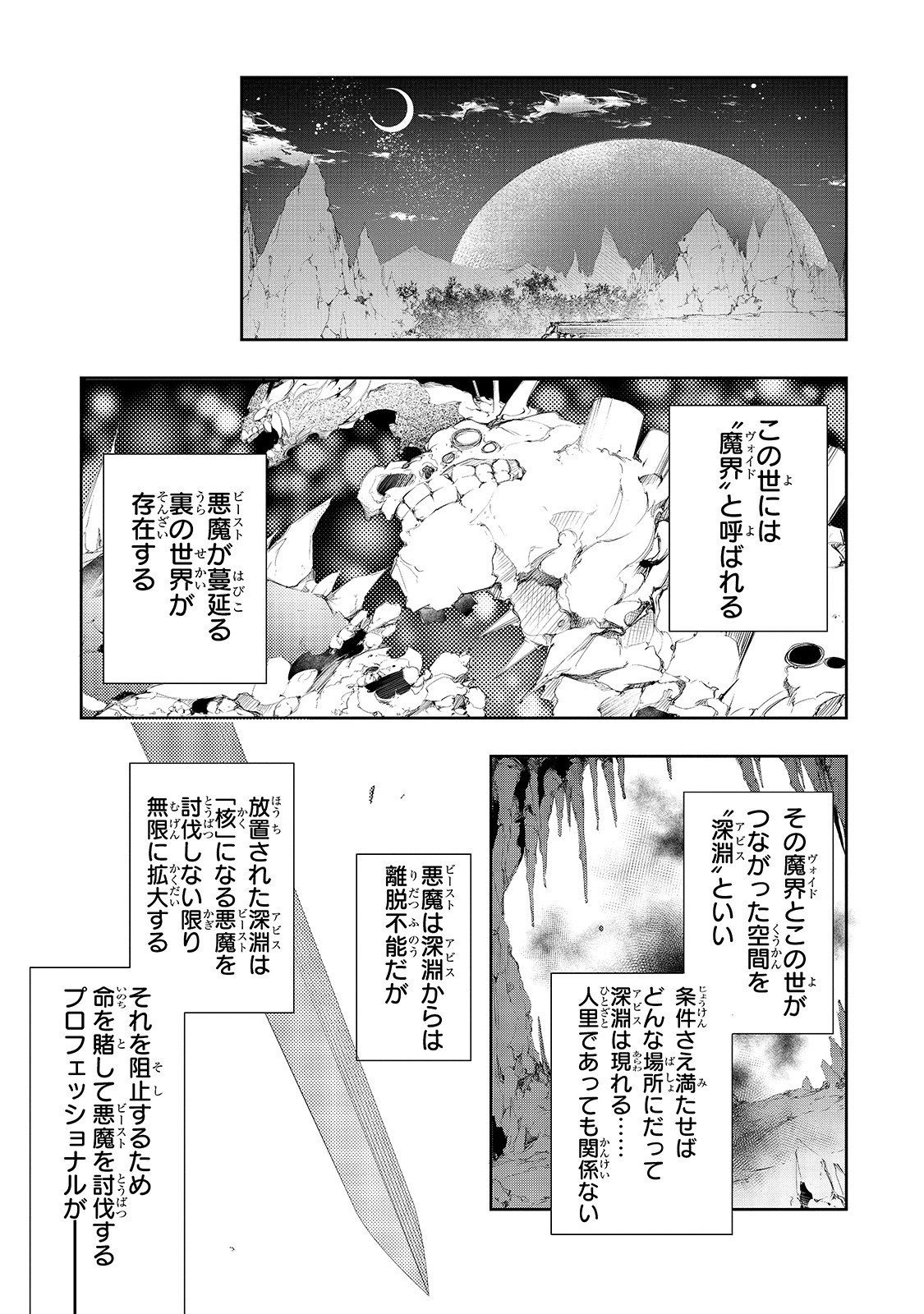 最凶の支援職【話術士】である俺は世界最強クランを従える 第2話 - Page 11