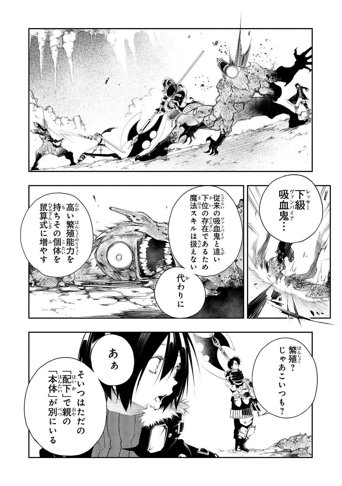 最凶の支援職【話術士】である俺は世界最強クランを従える 第2話 - Page 14