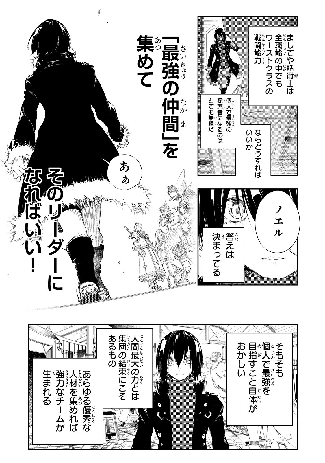 最凶の支援職【話術士】である俺は世界最強クランを従える 第2話 - Page 7