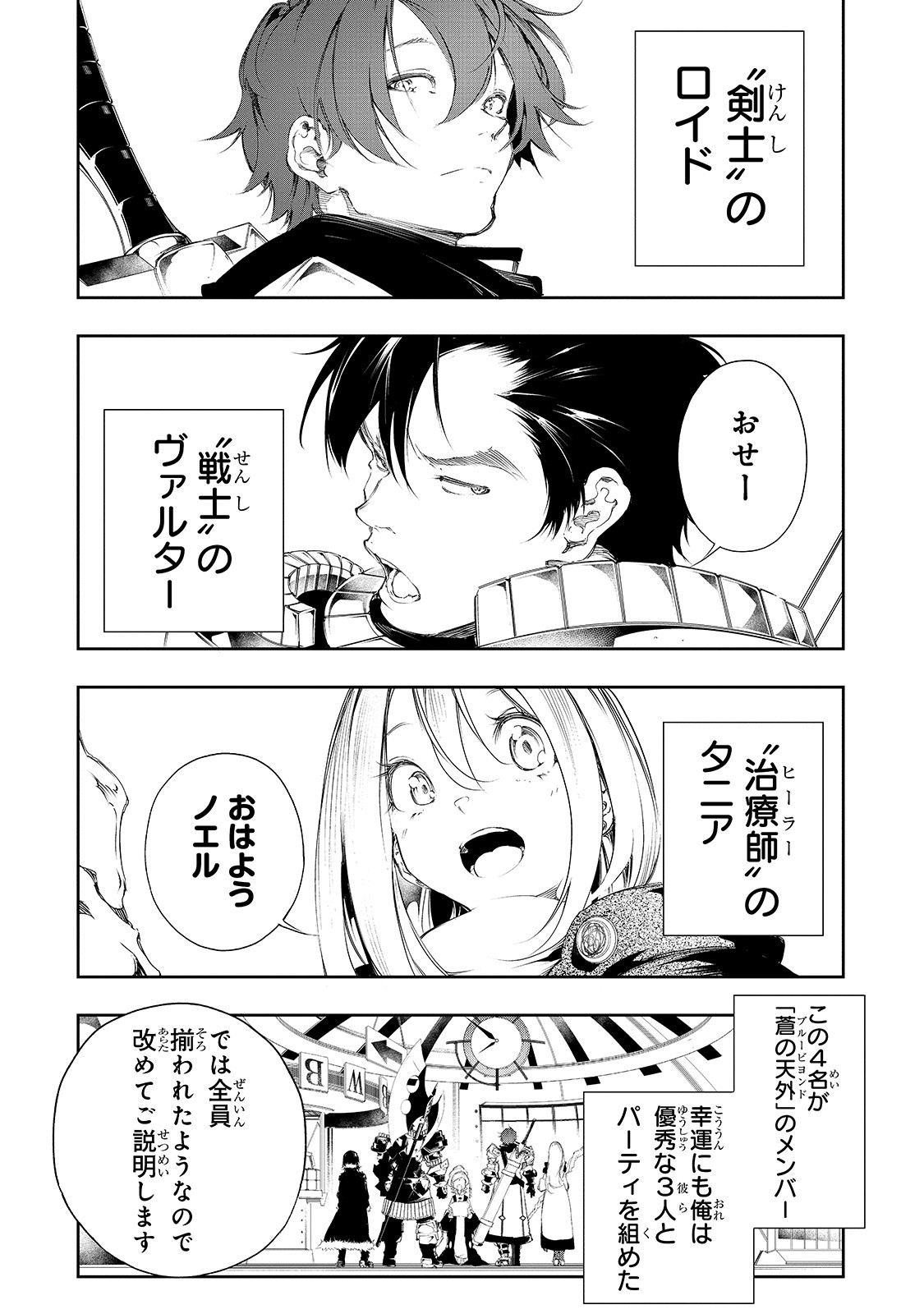 最凶の支援職【話術士】である俺は世界最強クランを従える 第2話 - Page 8