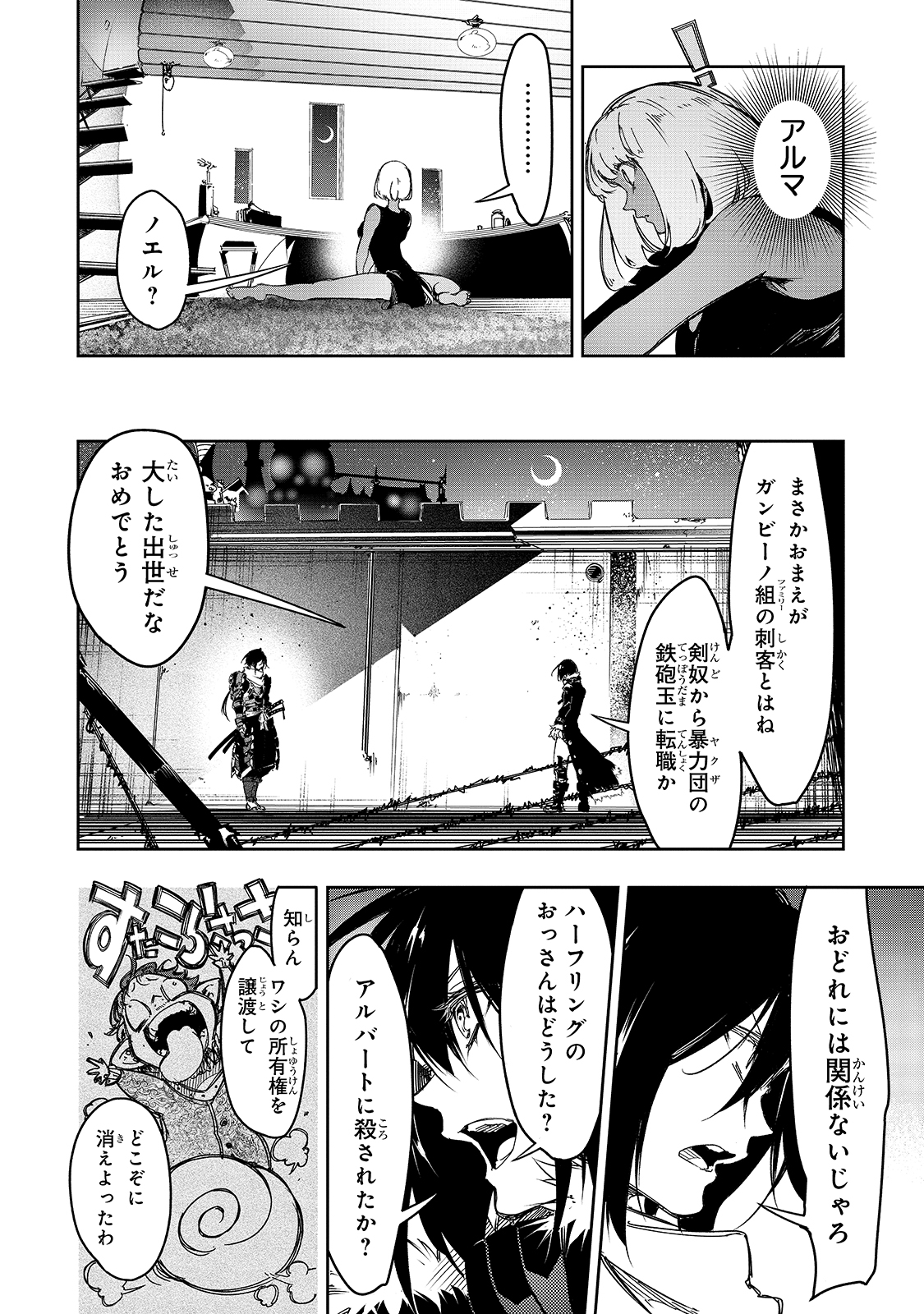 最凶の支援職【話術士】である俺は世界最強クランを従える 第20話 - Page 16