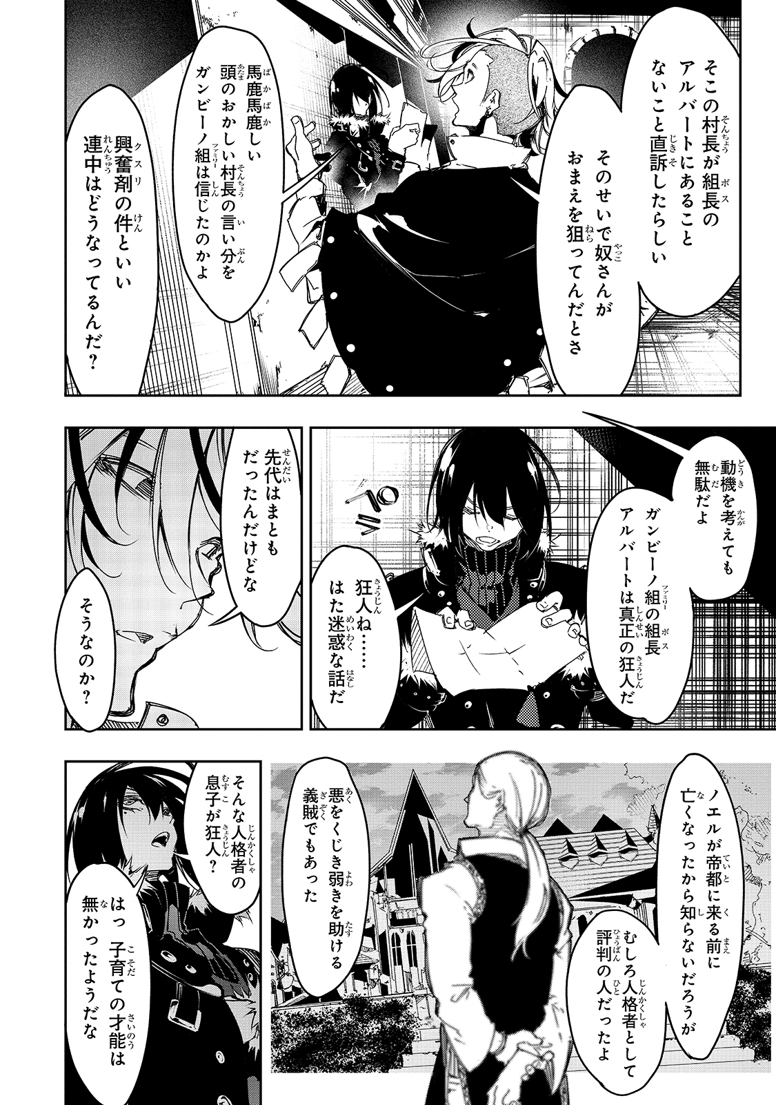 最凶の支援職【話術士】である俺は世界最強クランを従える 第20話 - Page 6