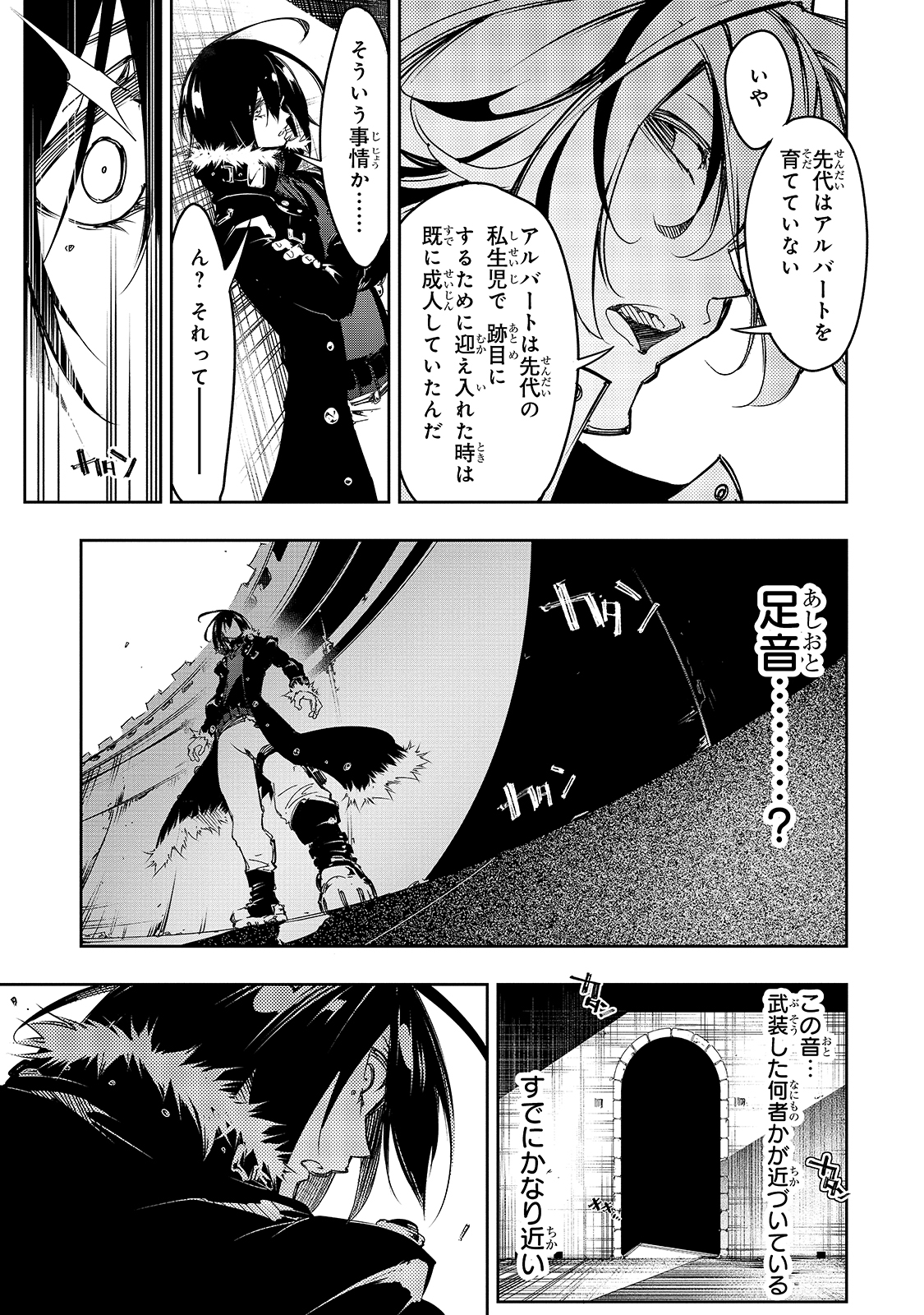 最凶の支援職【話術士】である俺は世界最強クランを従える 第20話 - Page 7