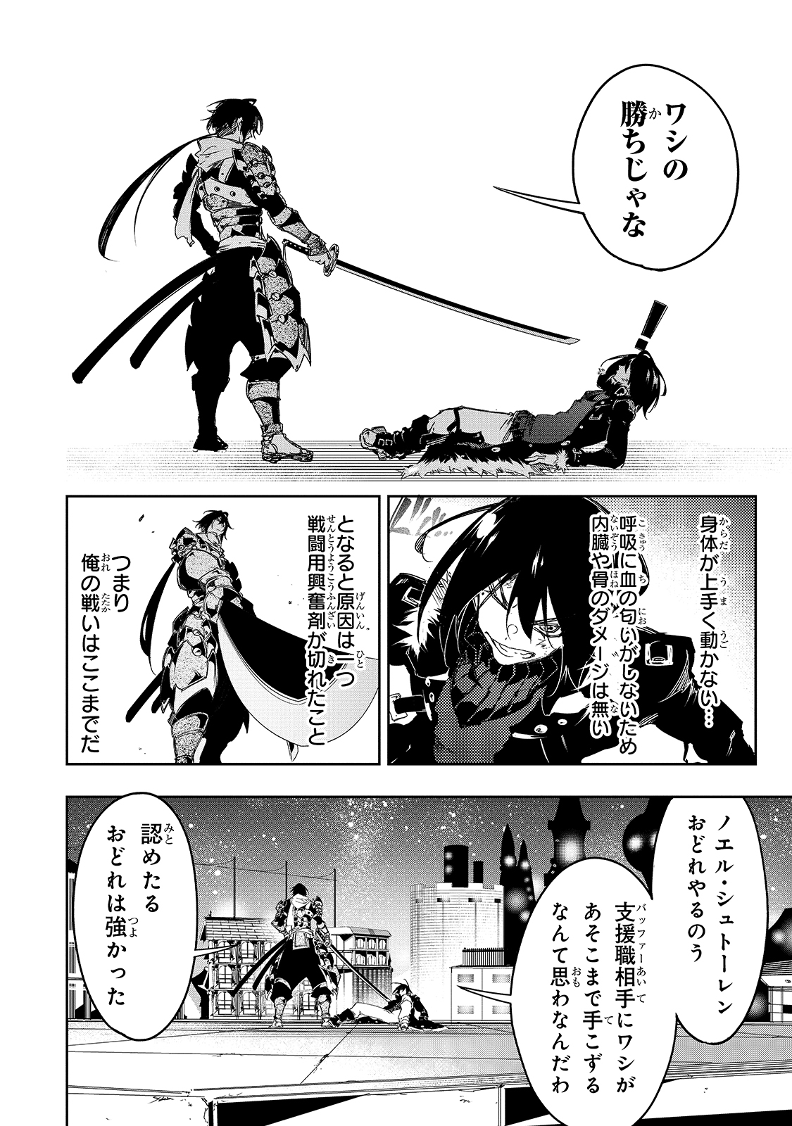 最凶の支援職【話術士】である俺は世界最強クランを従える 第21話 - Page 18