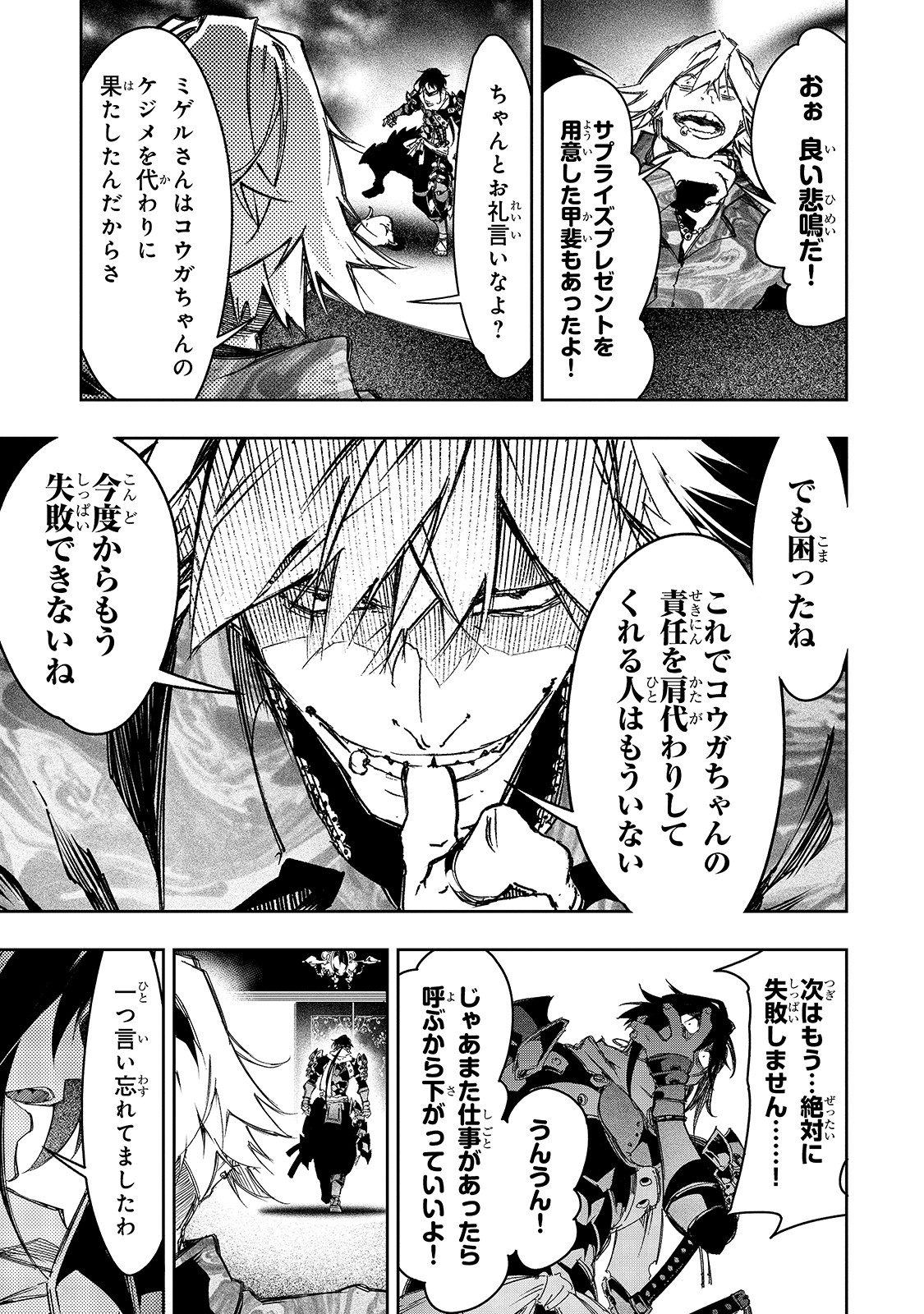 最凶の支援職【話術士】である俺は世界最強クランを従える 第22話 - Page 23