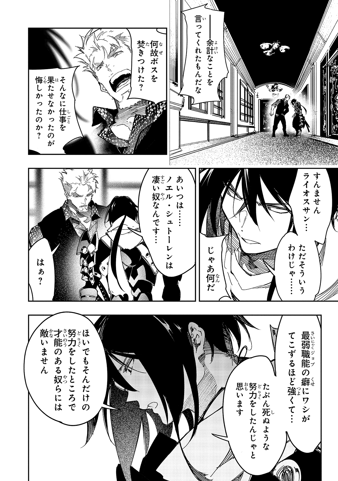 最凶の支援職【話術士】である俺は世界最強クランを従える 第23話 - Page 2