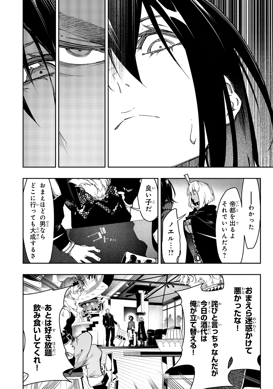 最凶の支援職【話術士】である俺は世界最強クランを従える 第23話 - Page 20