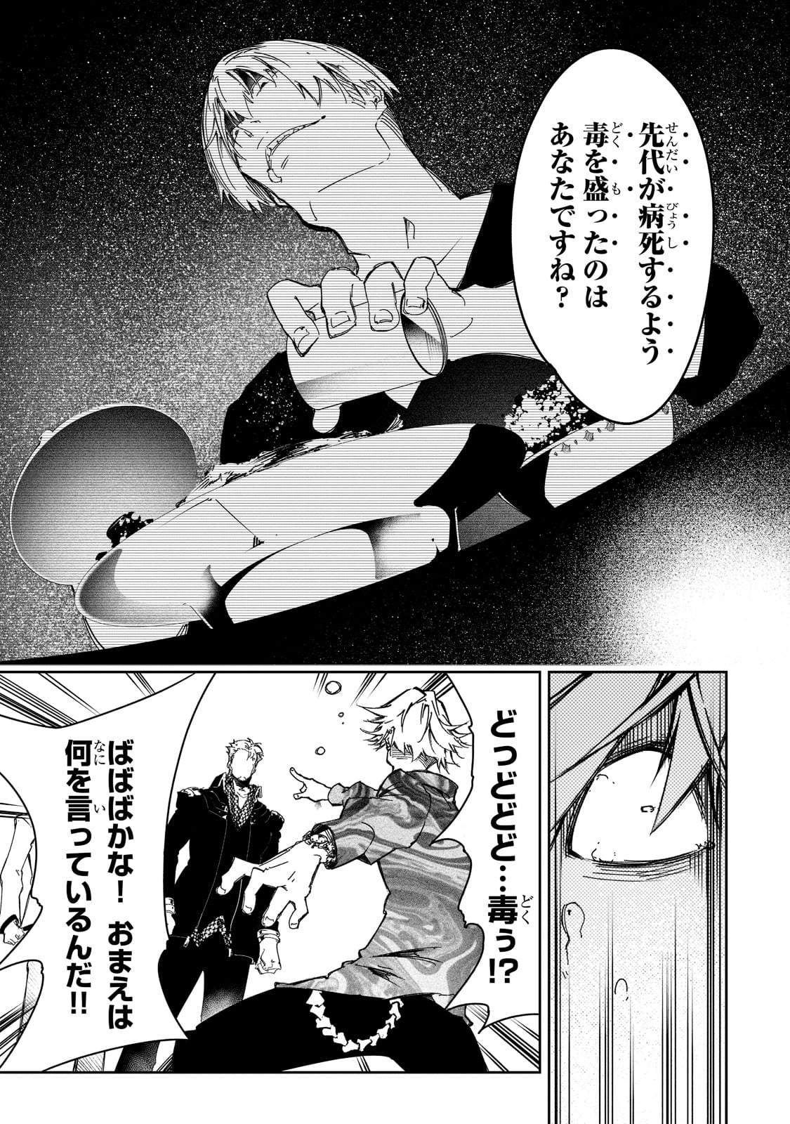 最凶の支援職【話術士】である俺は世界最強クランを従える 第24話 - Page 19