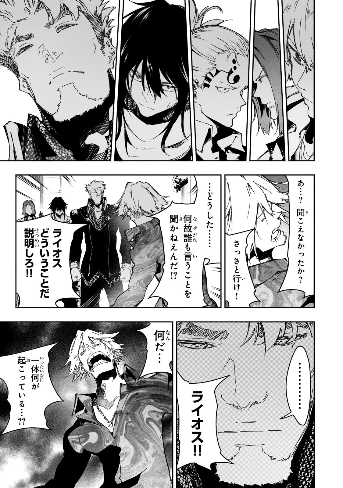 最凶の支援職【話術士】である俺は世界最強クランを従える 第24話 - Page 5