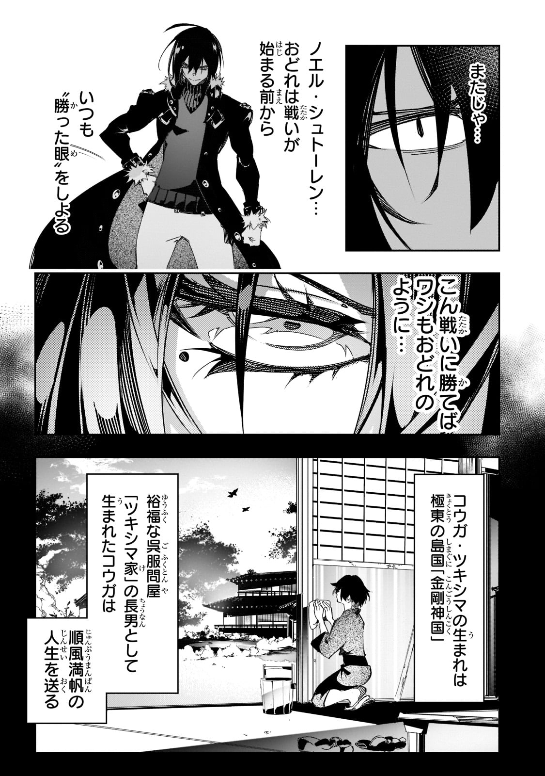 最凶の支援職【話術士】である俺は世界最強クランを従える 第25話 - Page 11