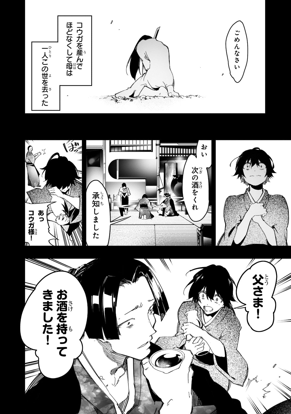 最凶の支援職【話術士】である俺は世界最強クランを従える 第25話 - Page 16