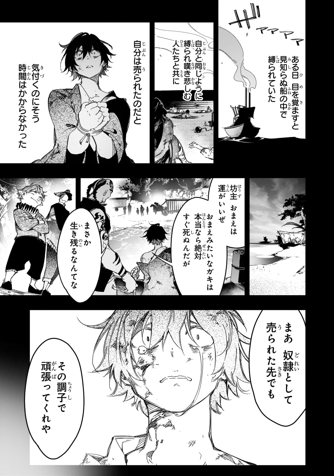 最凶の支援職【話術士】である俺は世界最強クランを従える 第25話 - Page 19