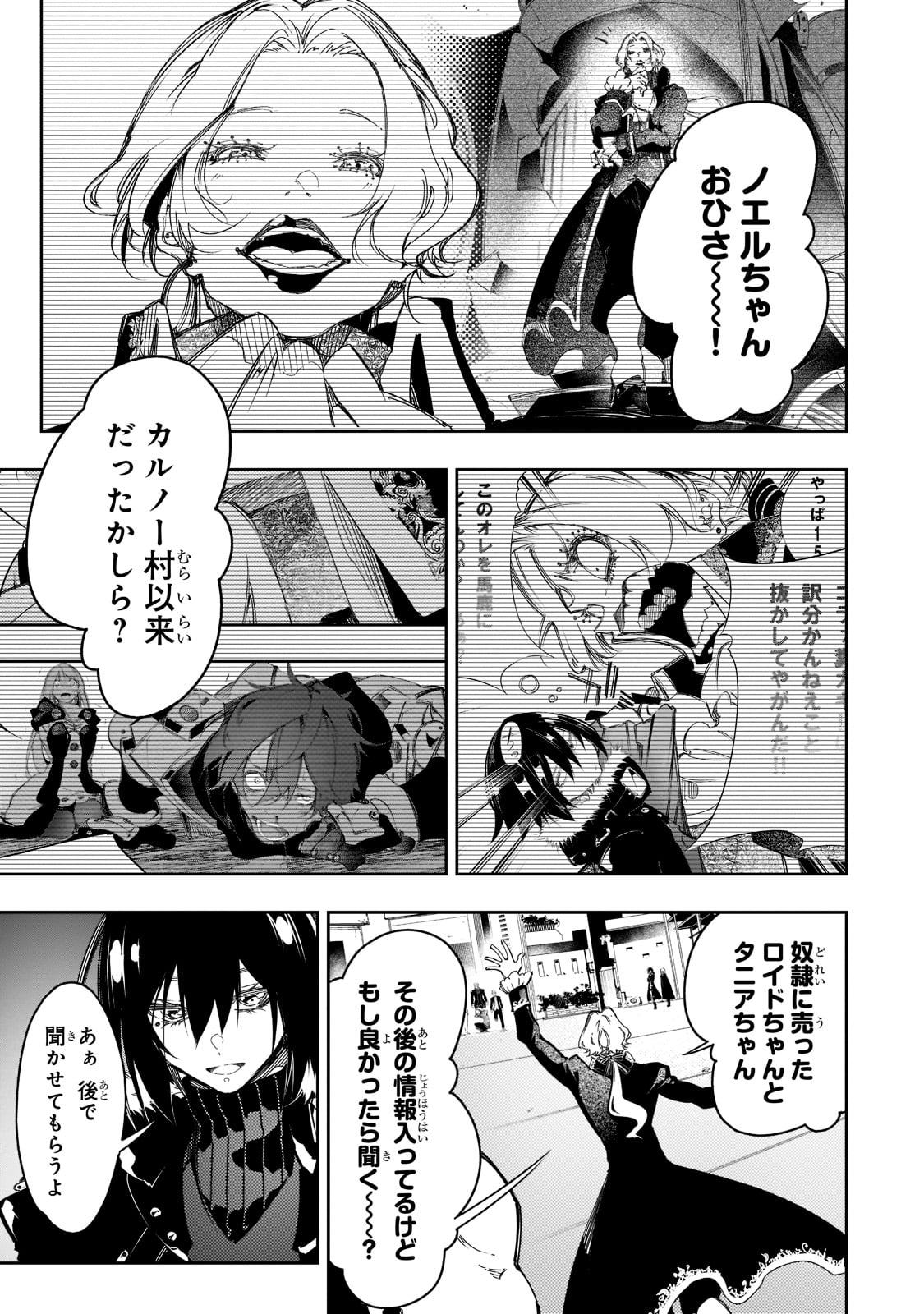 最凶の支援職【話術士】である俺は世界最強クランを従える 第25話 - Page 3