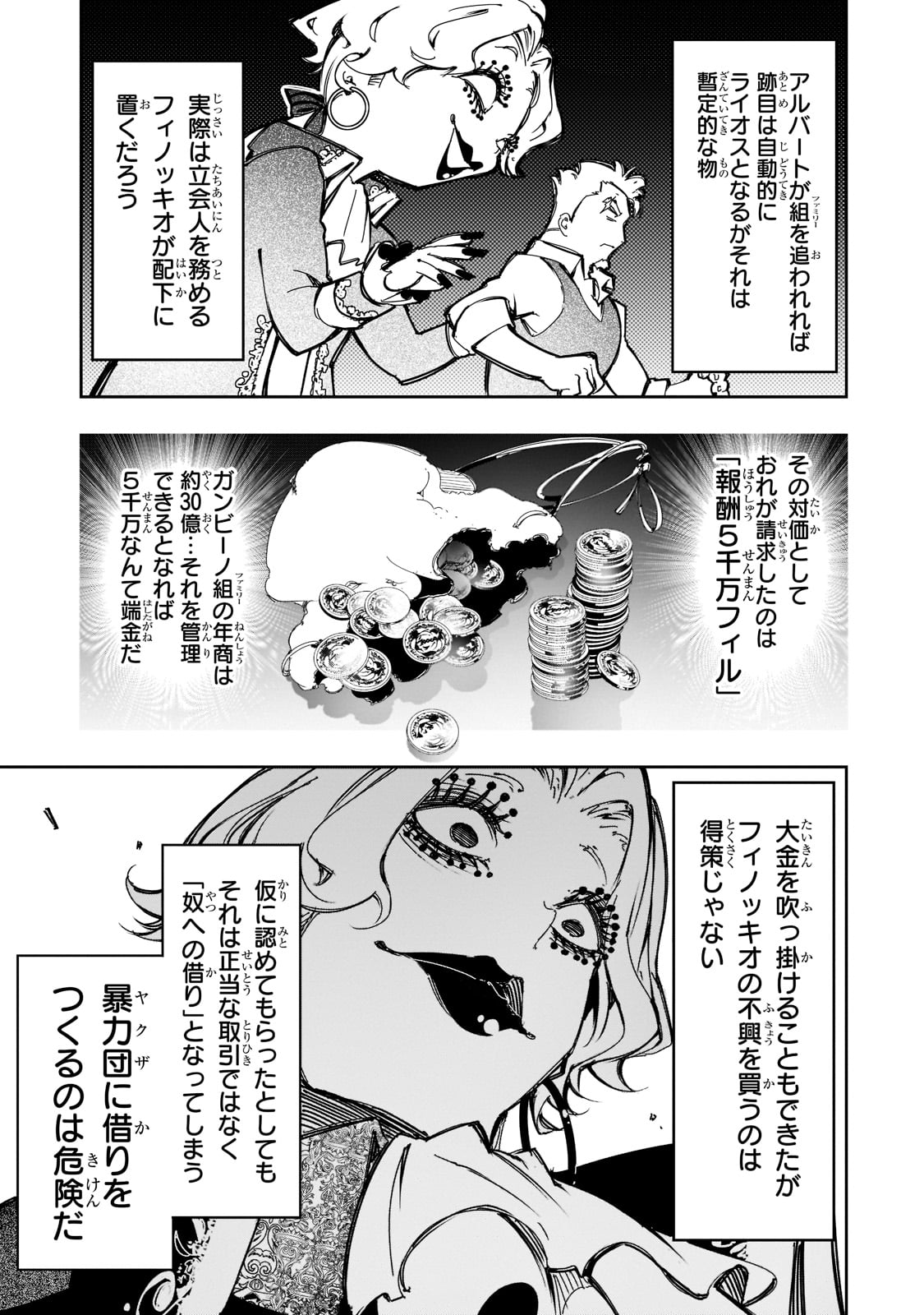 最凶の支援職【話術士】である俺は世界最強クランを従える 第25話 - Page 5