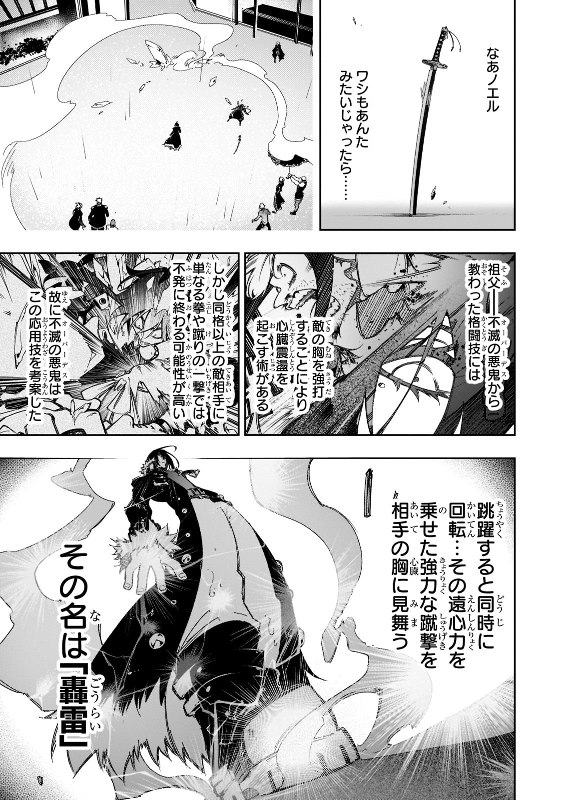 最凶の支援職【話術士】である俺は世界最強クランを従える 第26話 - Page 17