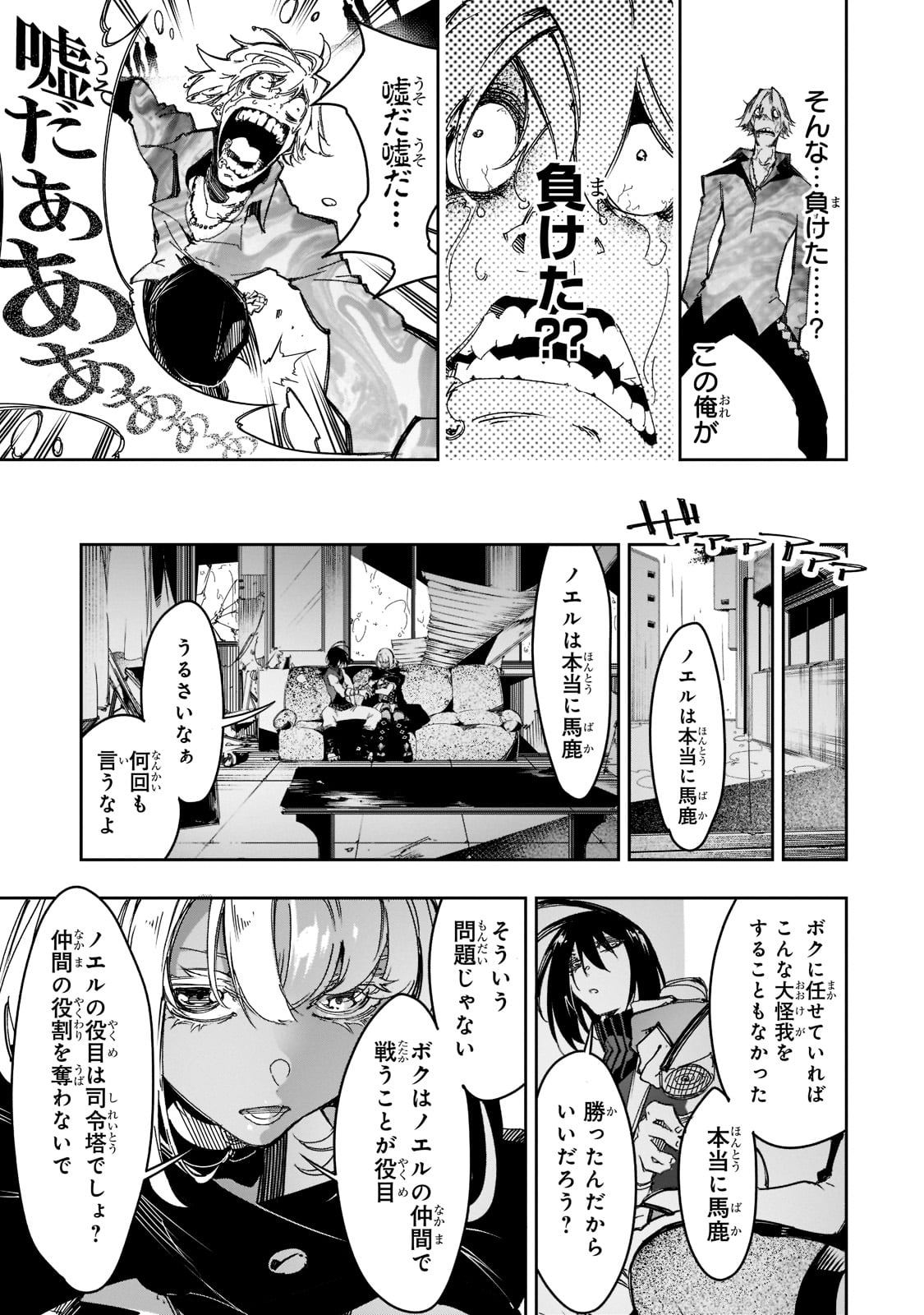 最凶の支援職【話術士】である俺は世界最強クランを従える 第26話 - Page 19