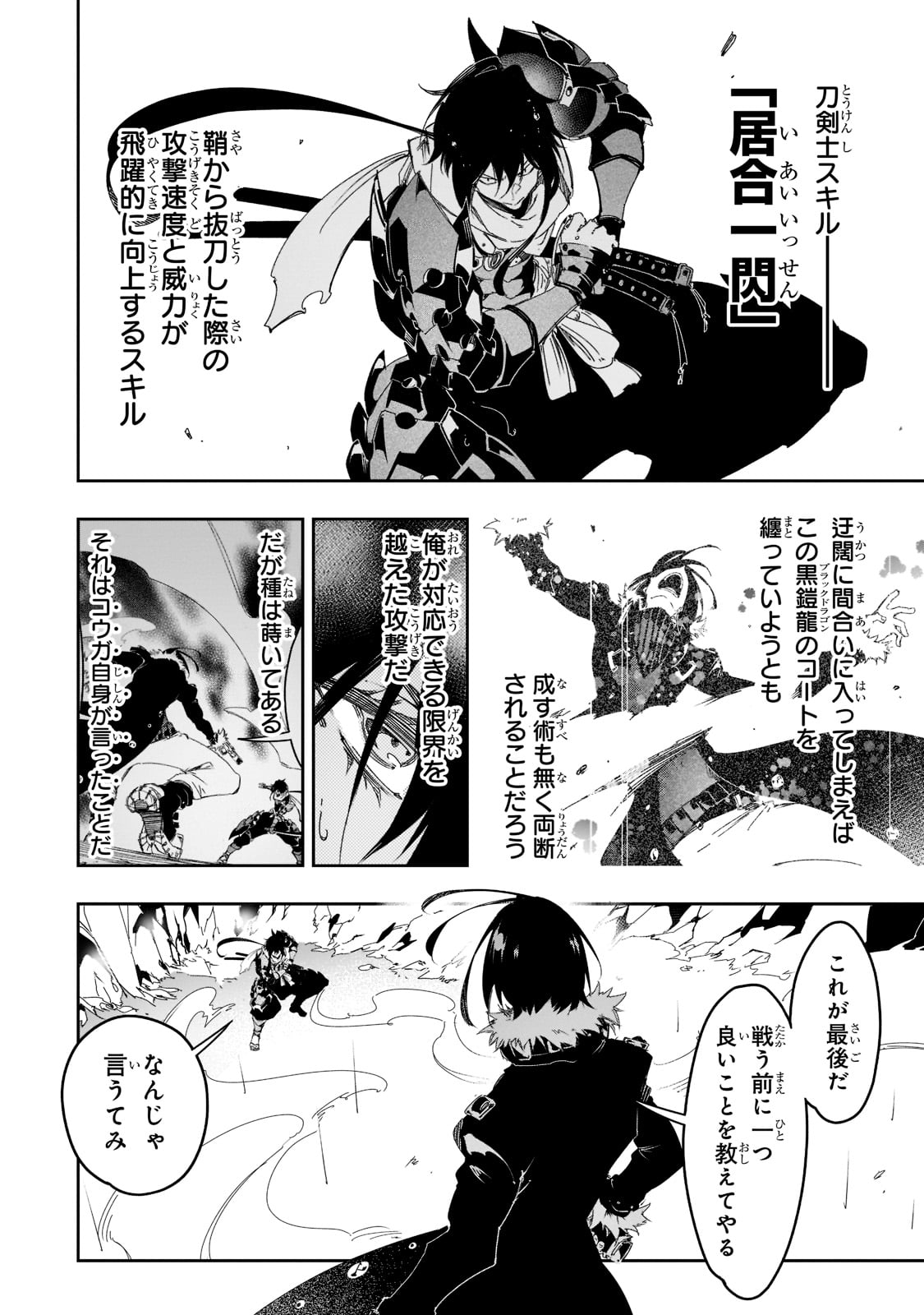 最凶の支援職【話術士】である俺は世界最強クランを従える 第26話 - Page 4