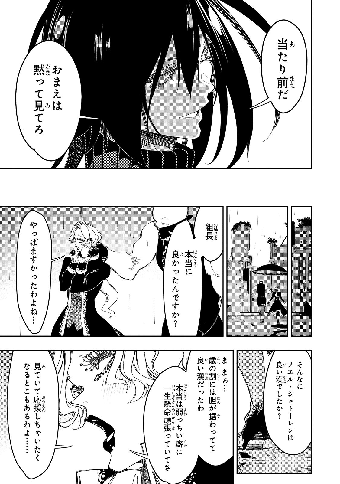 最凶の支援職【話術士】である俺は世界最強クランを従える 第27話 - Page 13