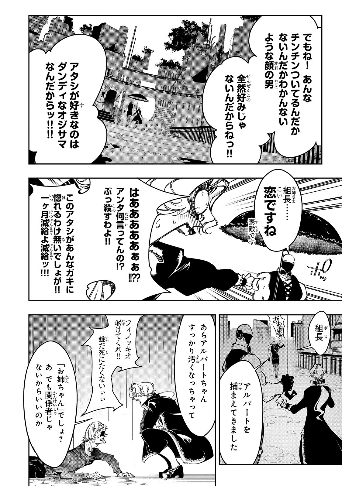 最凶の支援職【話術士】である俺は世界最強クランを従える 第27話 - Page 14