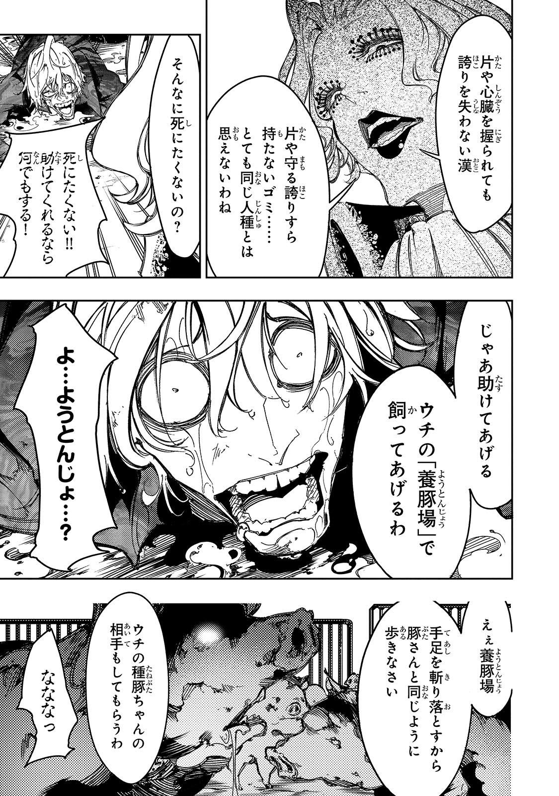 最凶の支援職【話術士】である俺は世界最強クランを従える 第27話 - Page 15