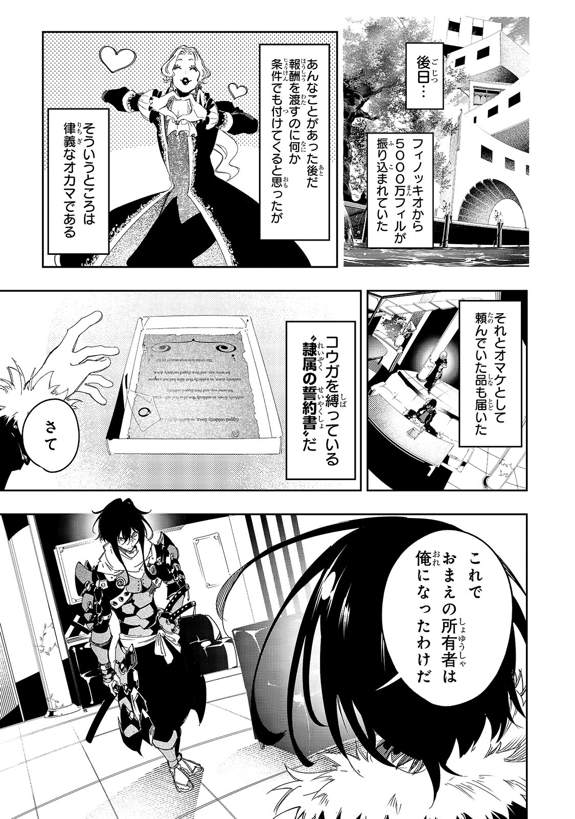 最凶の支援職【話術士】である俺は世界最強クランを従える 第27話 - Page 17