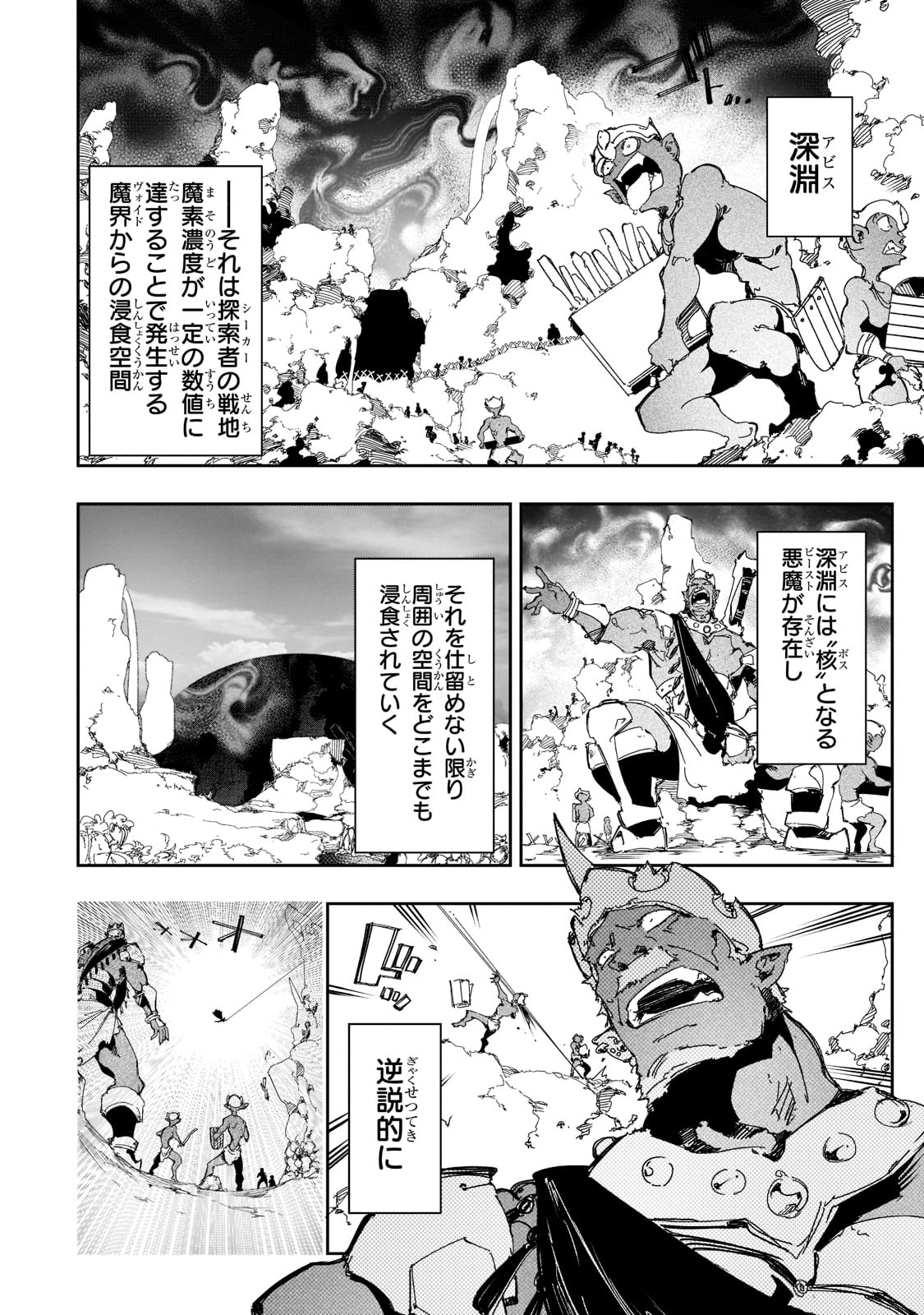 最凶の支援職【話術士】である俺は世界最強クランを従える 第28話 - Page 2